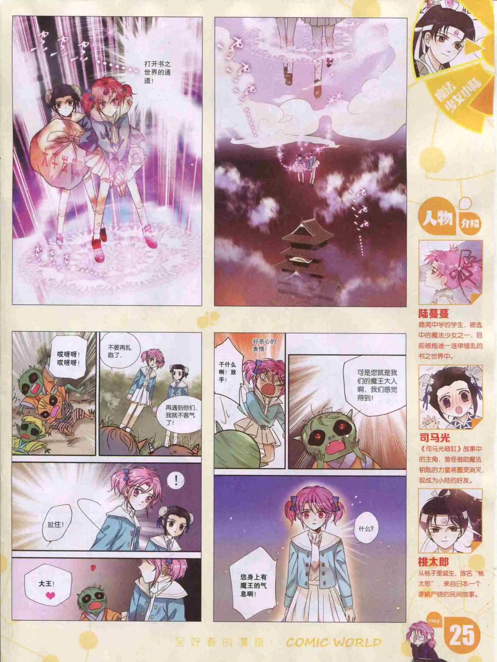 🍟漫画世界 16年02期 第27页