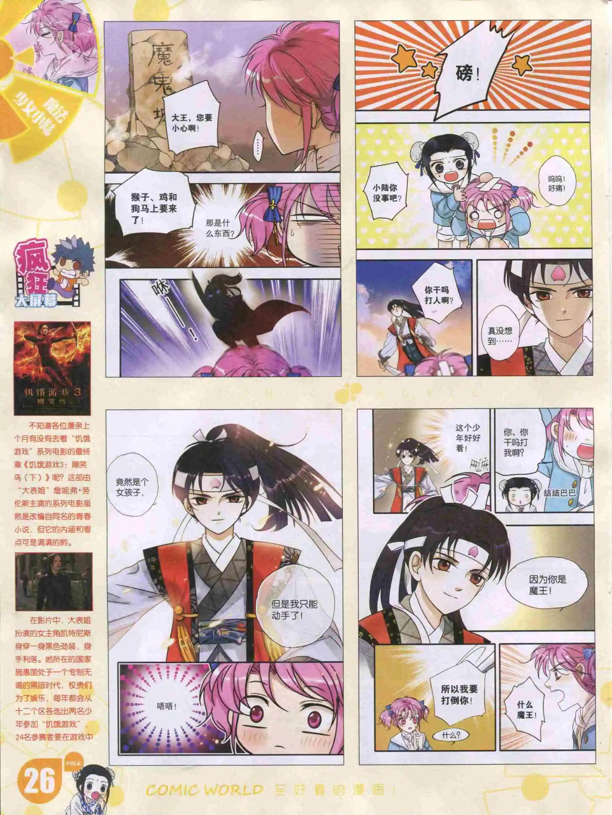 🍟漫画世界 16年02期 第28页