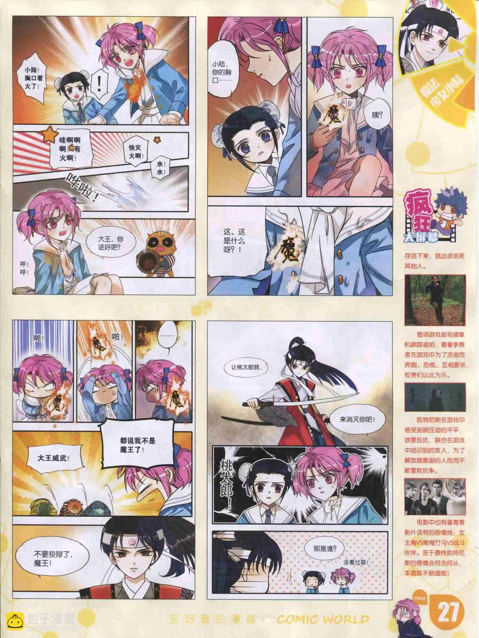 🍟漫画世界 16年02期 第29页