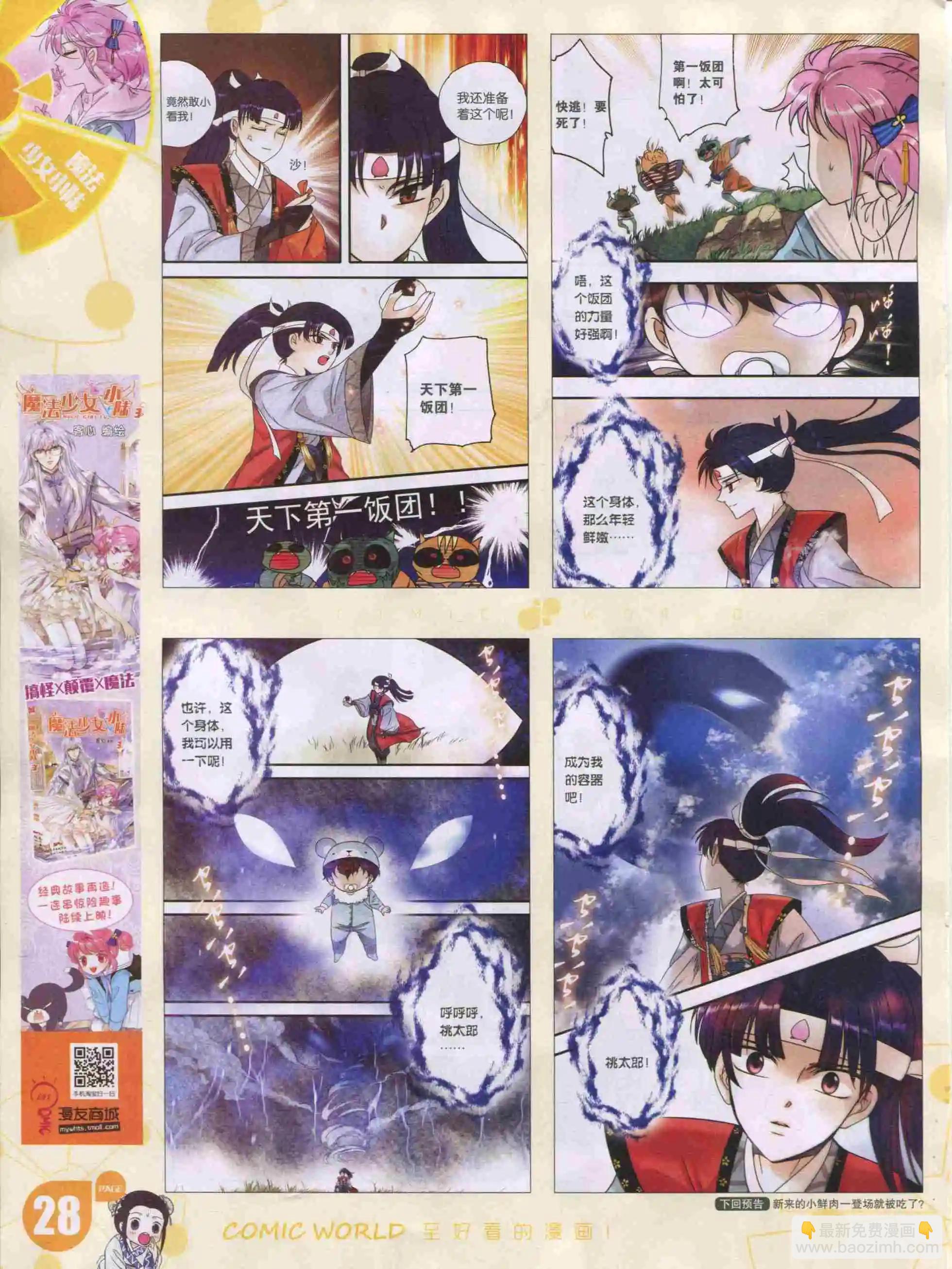 🍟漫画世界 16年02期 第30页