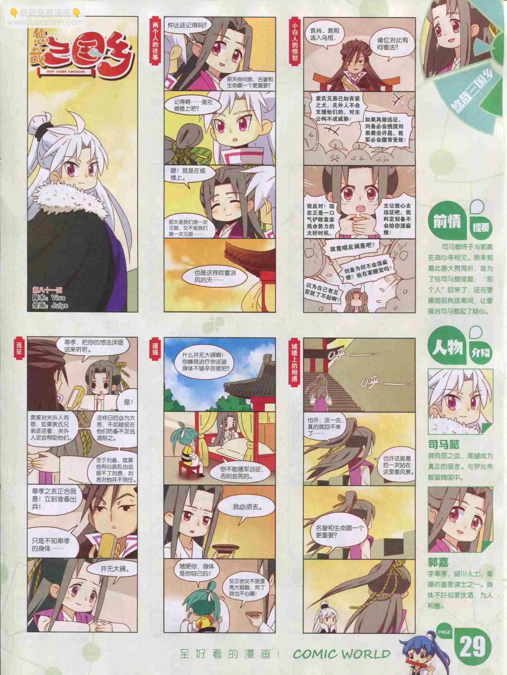 🍟漫画世界 16年02期 第31页