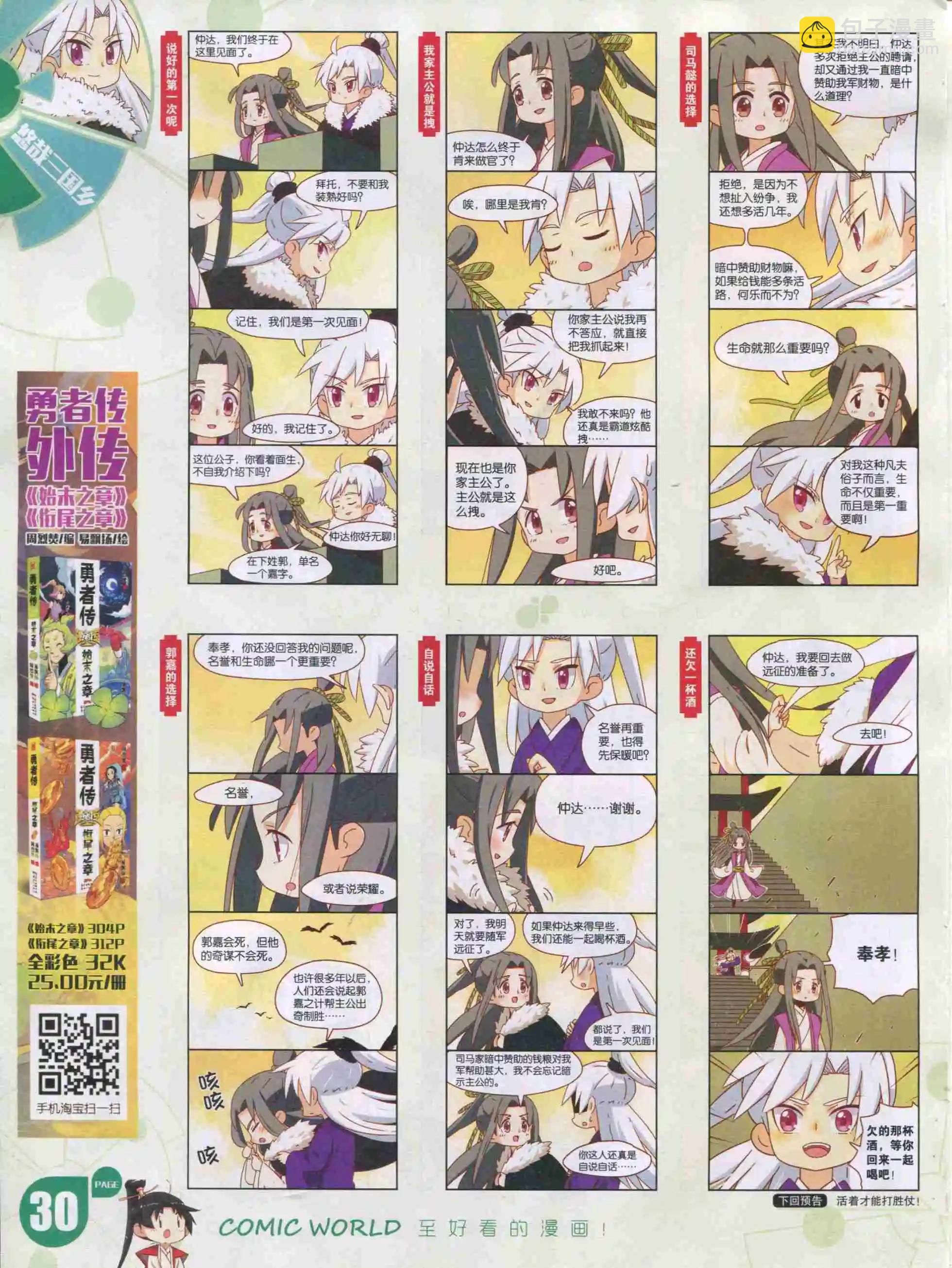 🍟漫画世界 16年02期 第32页