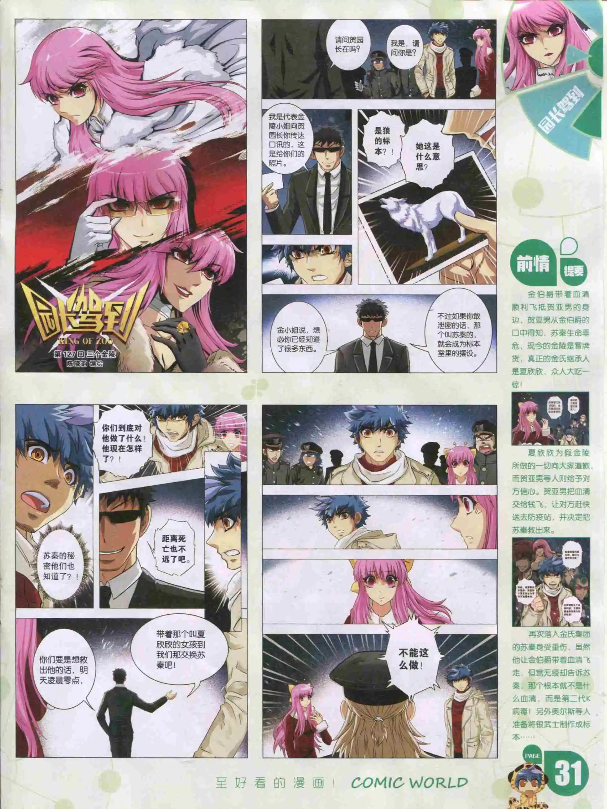 🍟漫画世界 16年02期 第33页