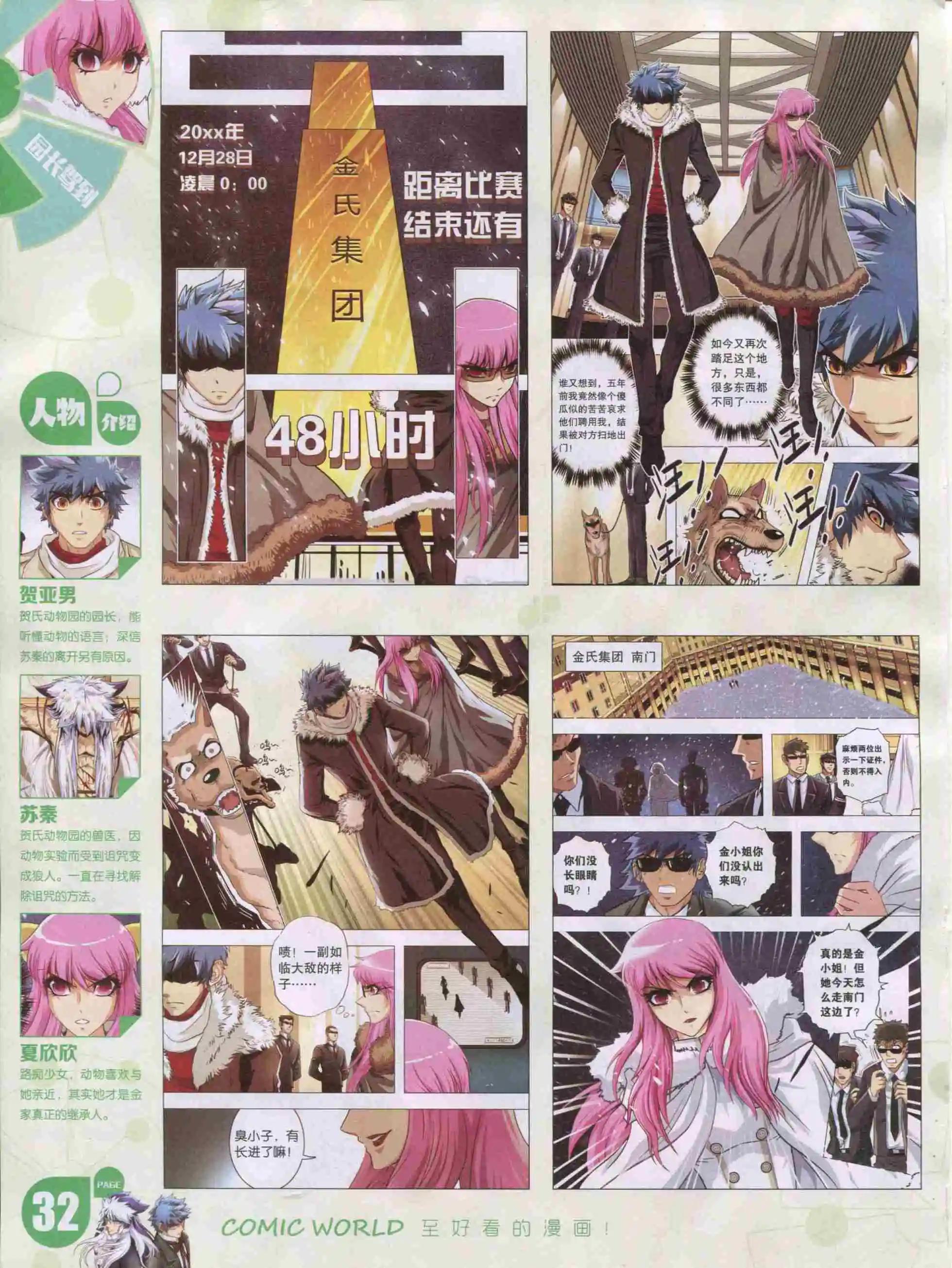 🍟漫画世界 16年02期 第34页