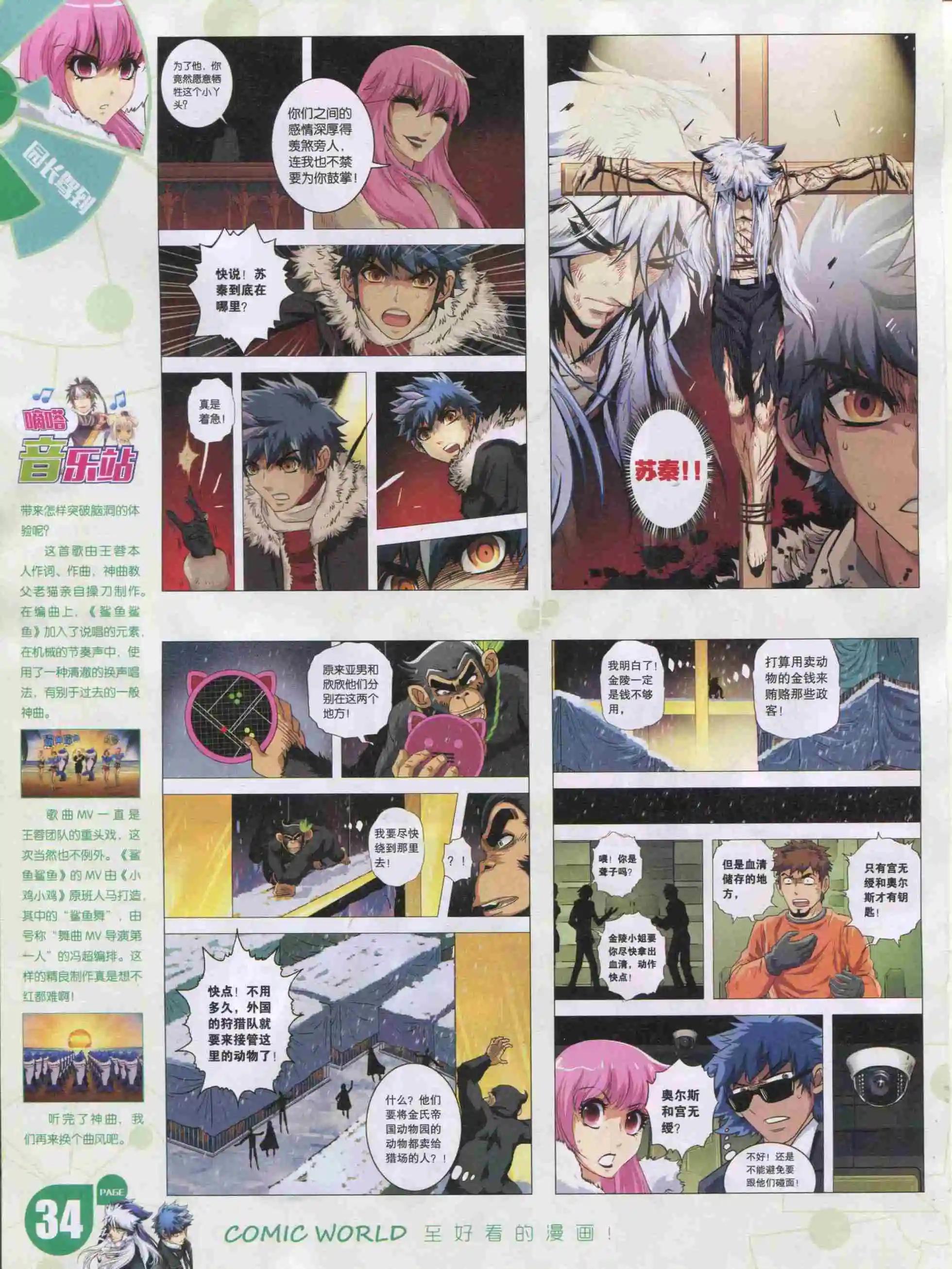🍟漫画世界 16年02期 第36页