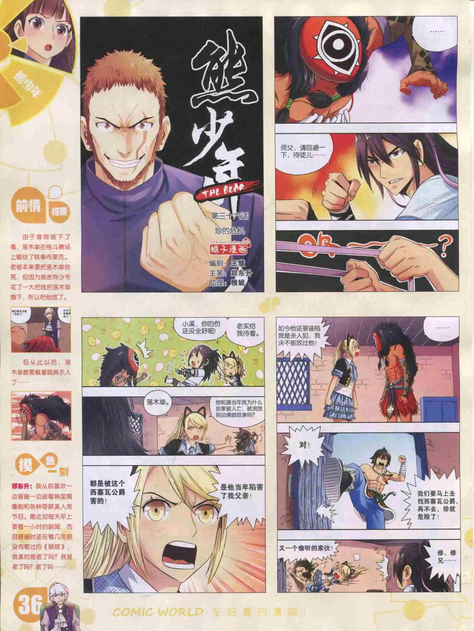 🍟漫画世界 16年02期 第38页