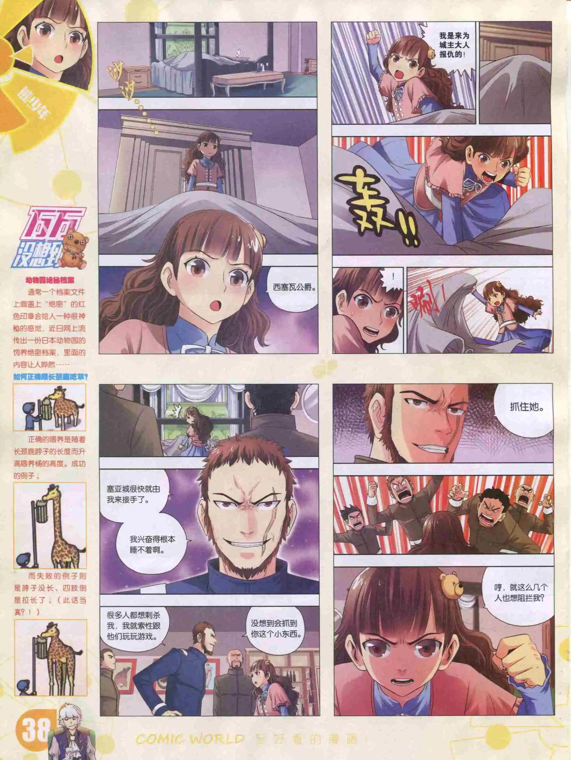🍟漫画世界 16年02期 第40页