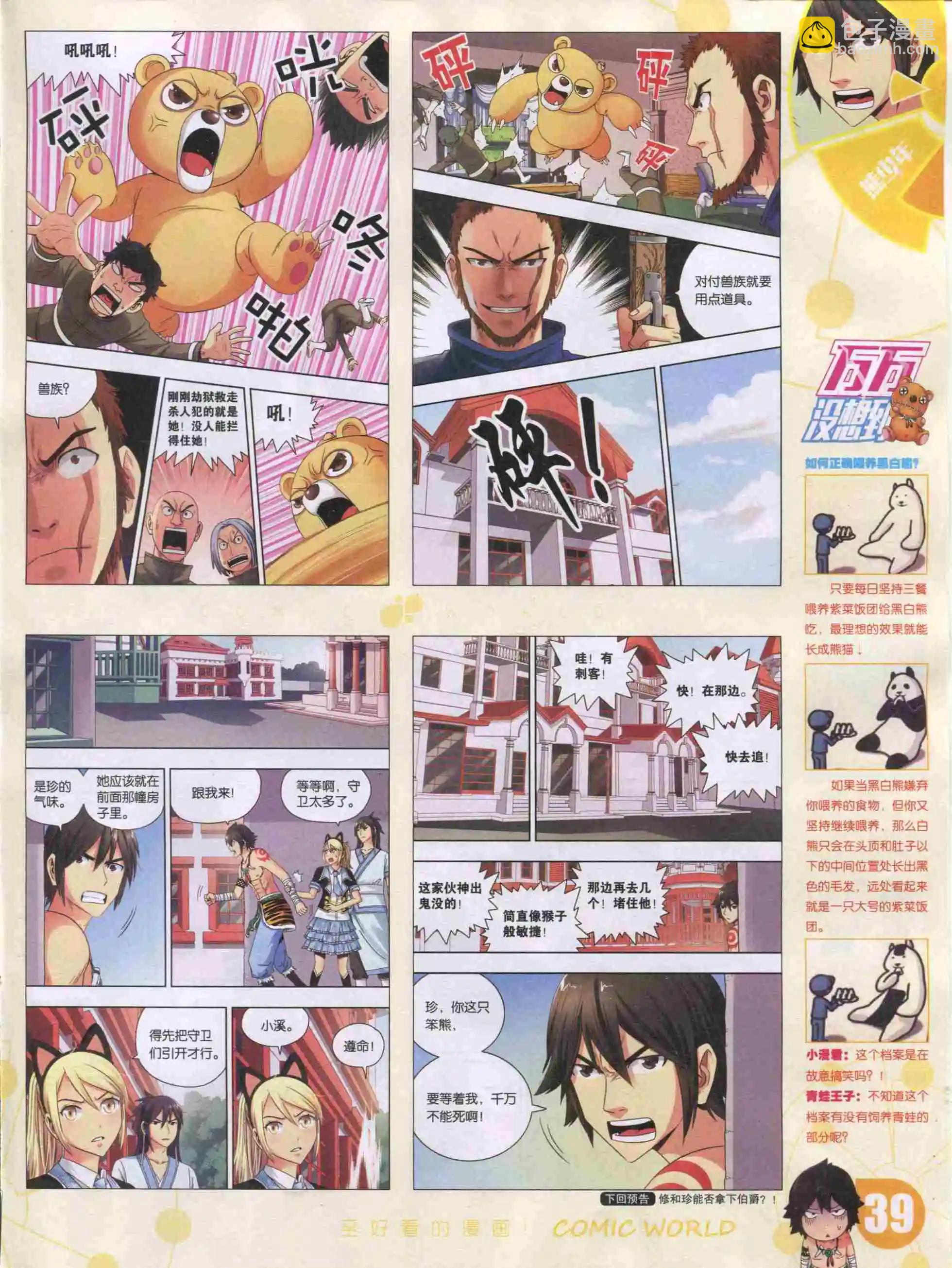 🍟漫画世界 16年02期 第41页