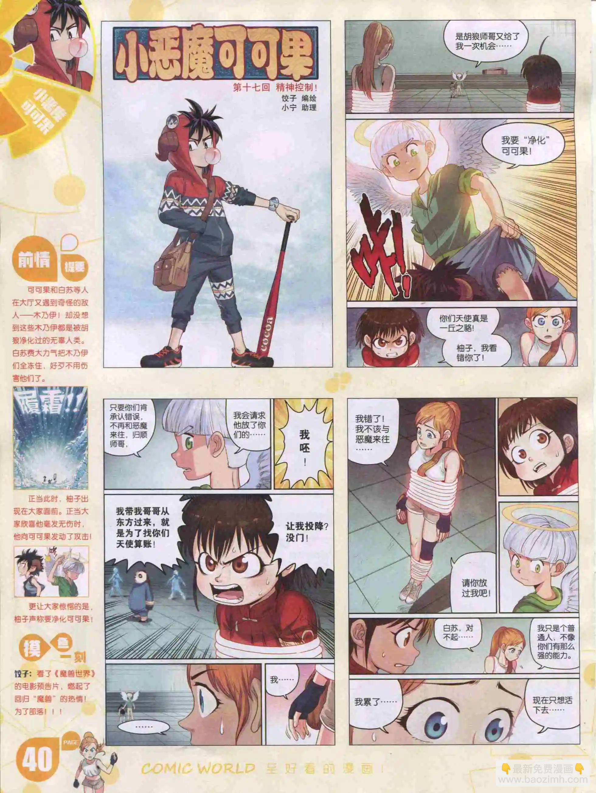 🍟漫画世界 16年02期 第42页