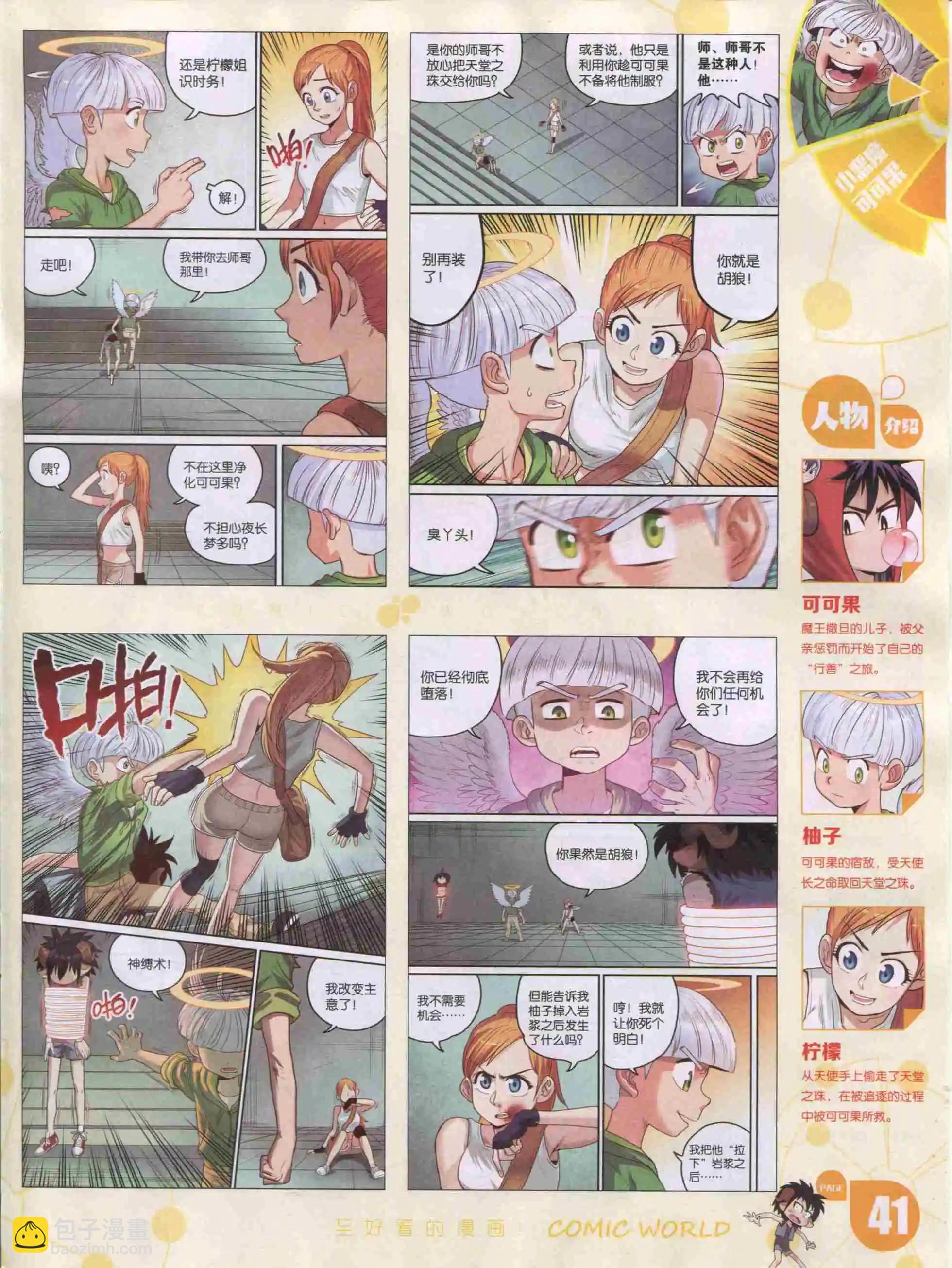 🍟漫画世界 16年02期 第43页
