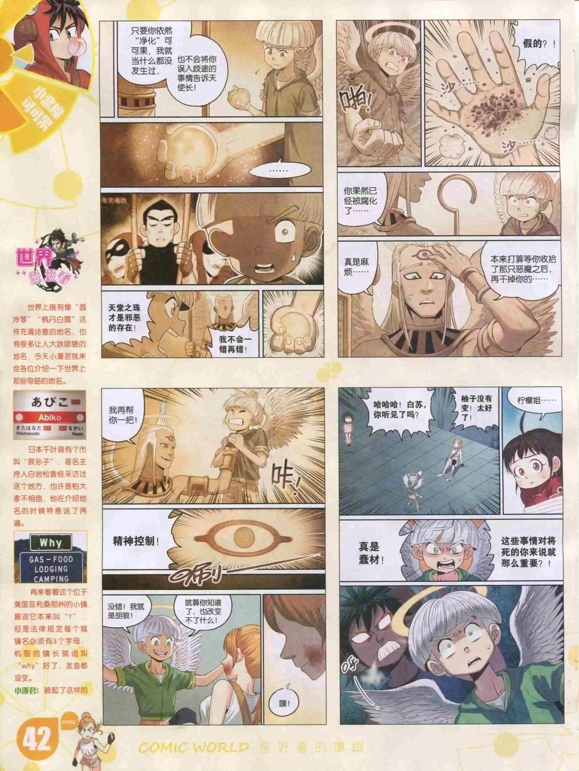 🍟漫画世界 16年02期 第44页