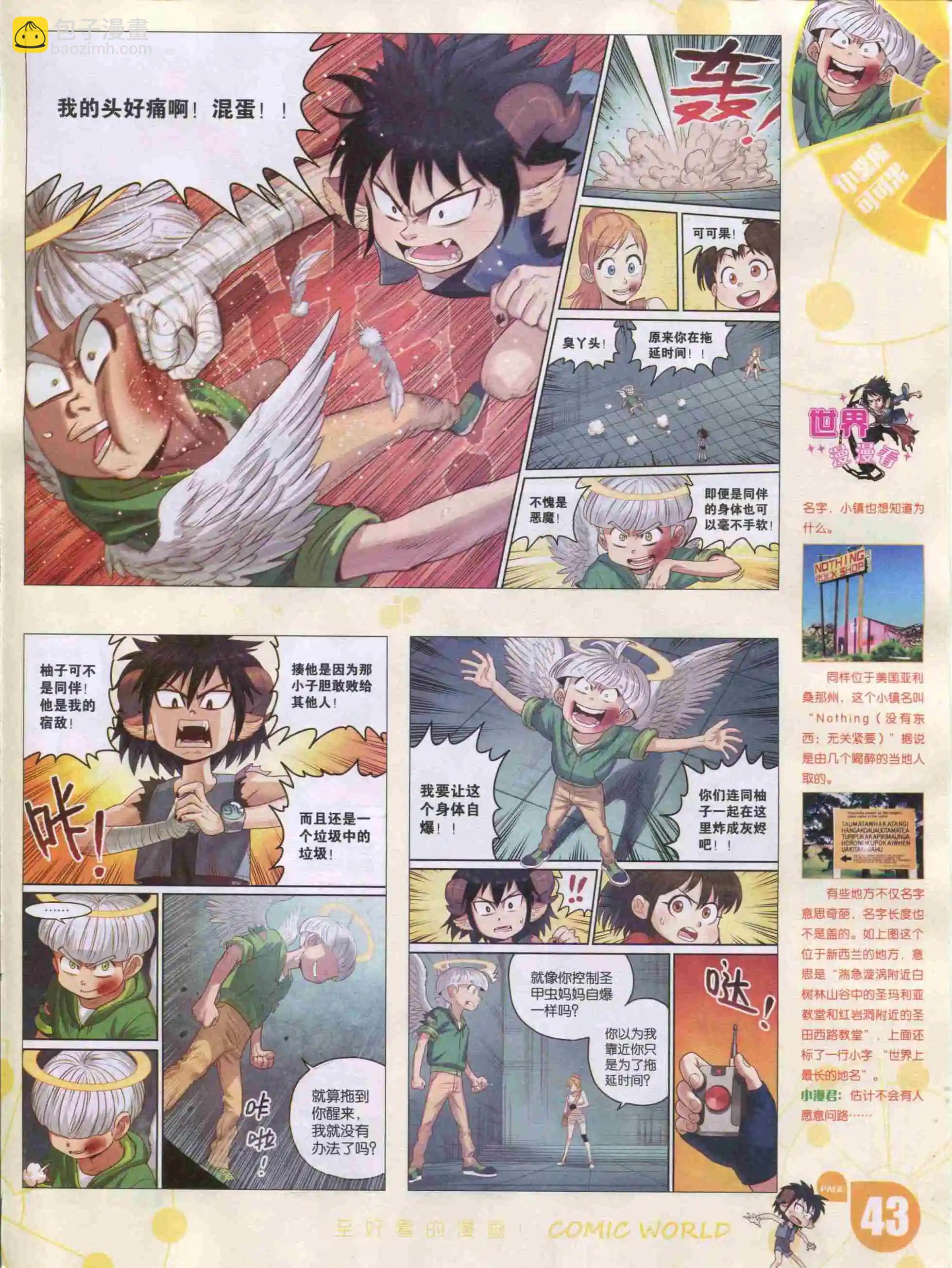 🍟漫画世界 16年02期 第45页