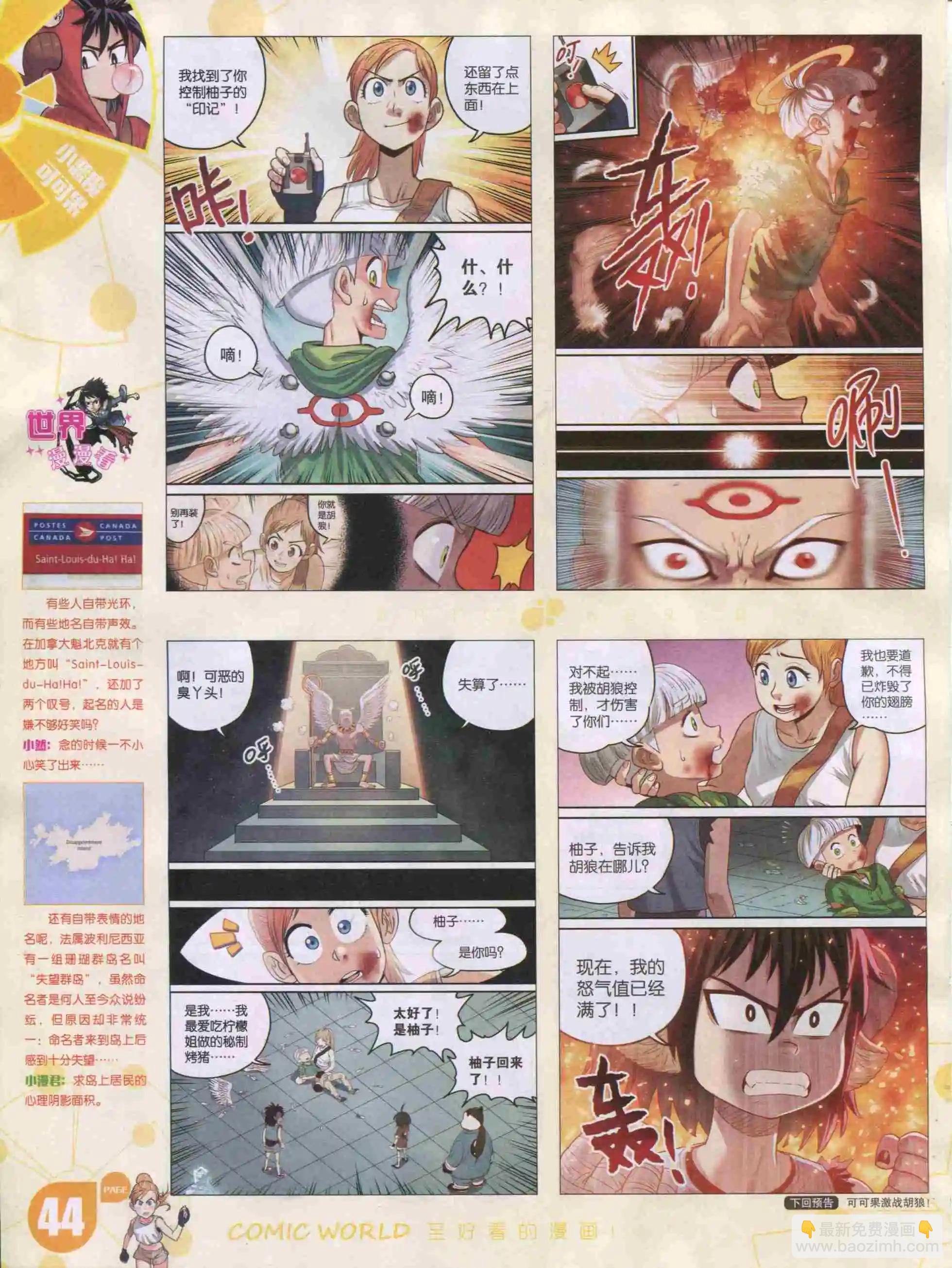 🍟漫画世界 16年02期 第46页