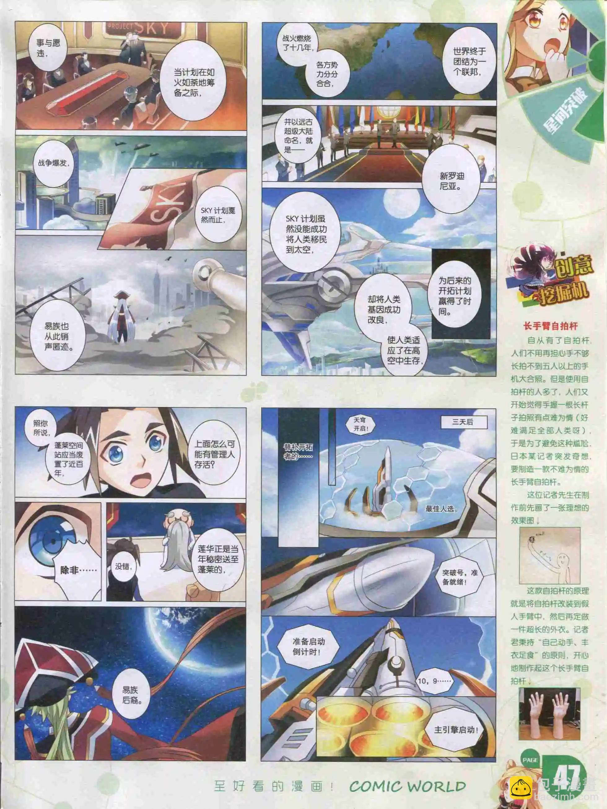 🍟漫画世界 16年02期 第49页