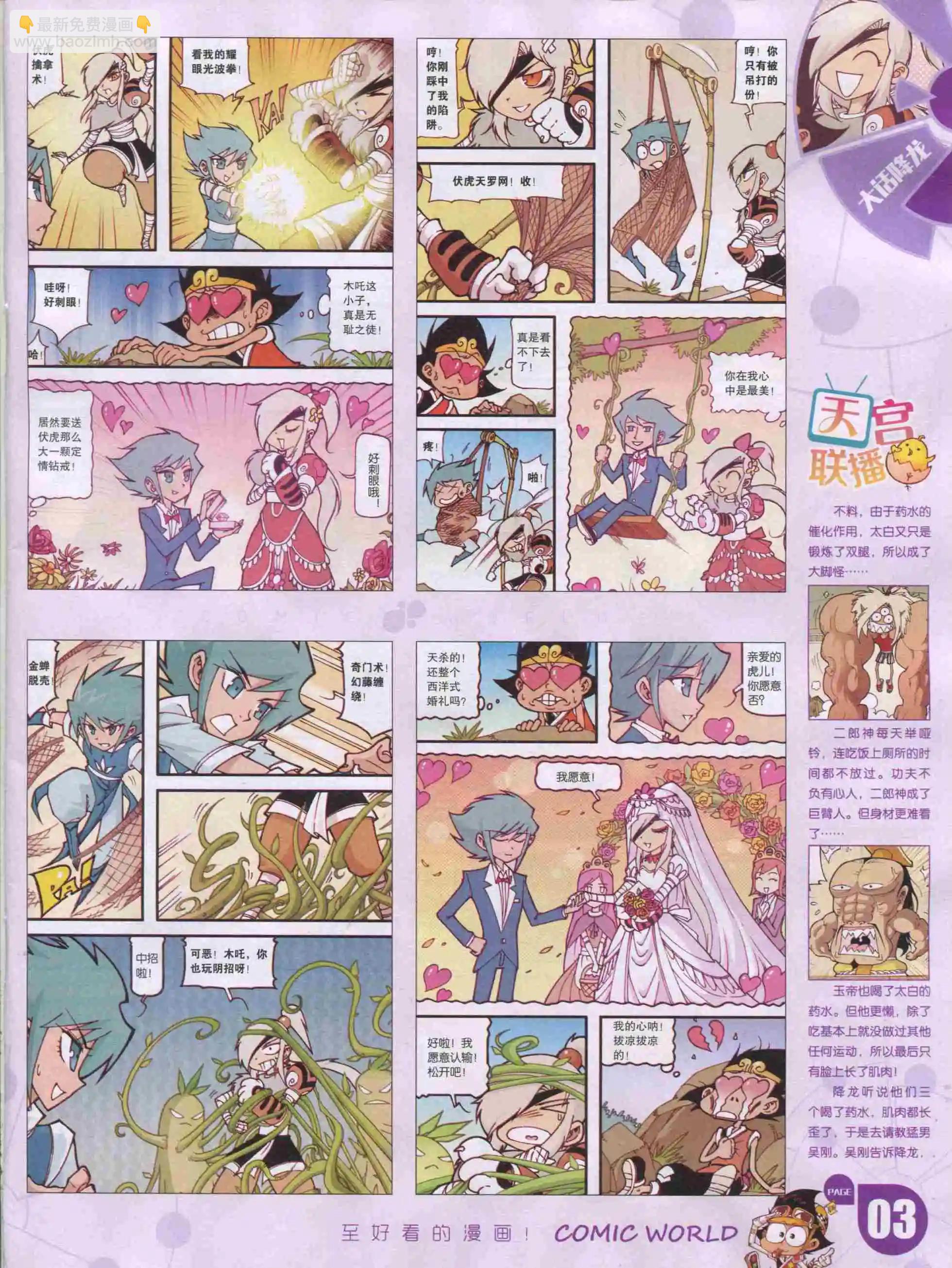 🍟漫画世界 16年02期 第5页