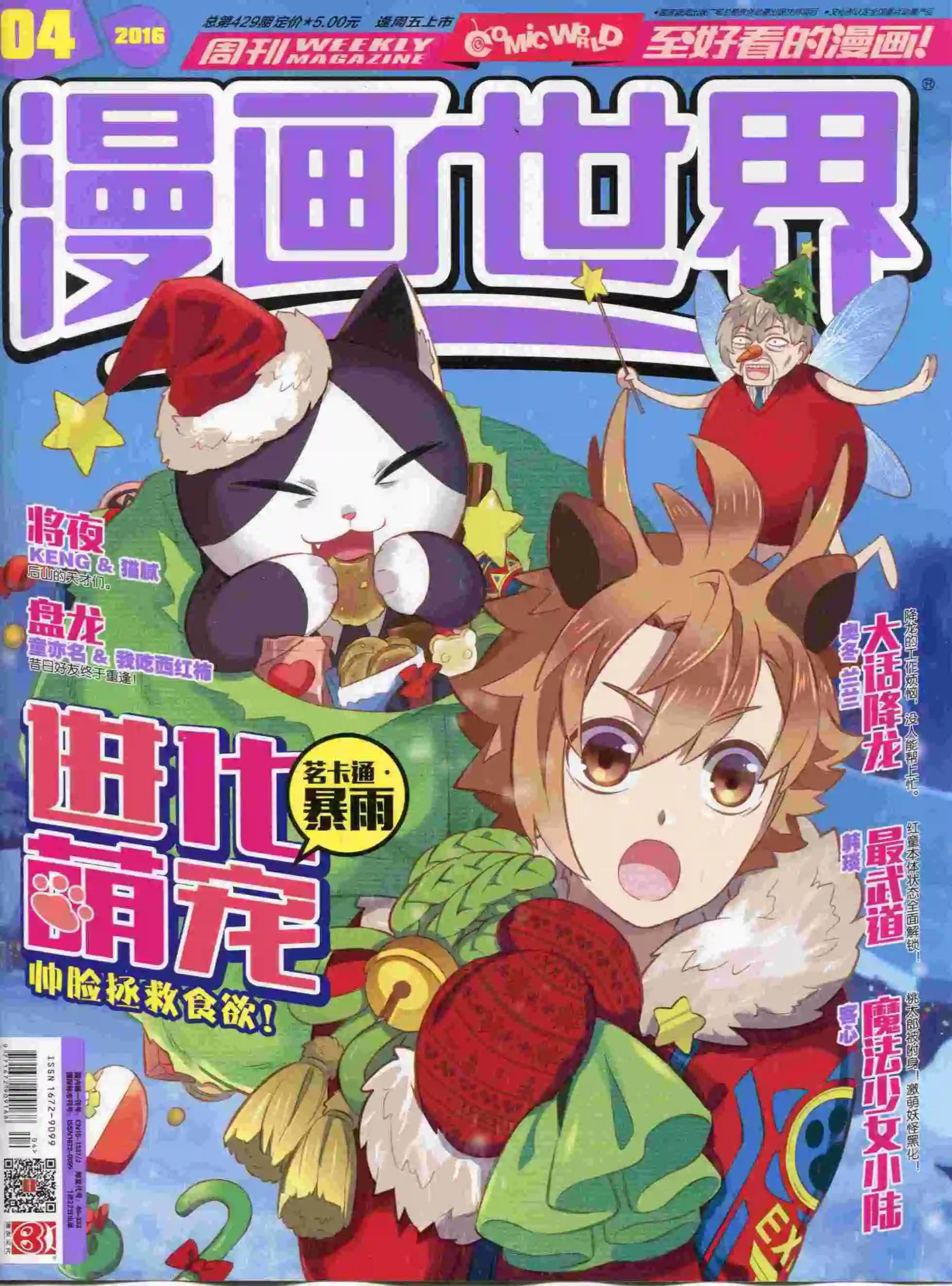 🍟漫画世界 16年04期 第1页