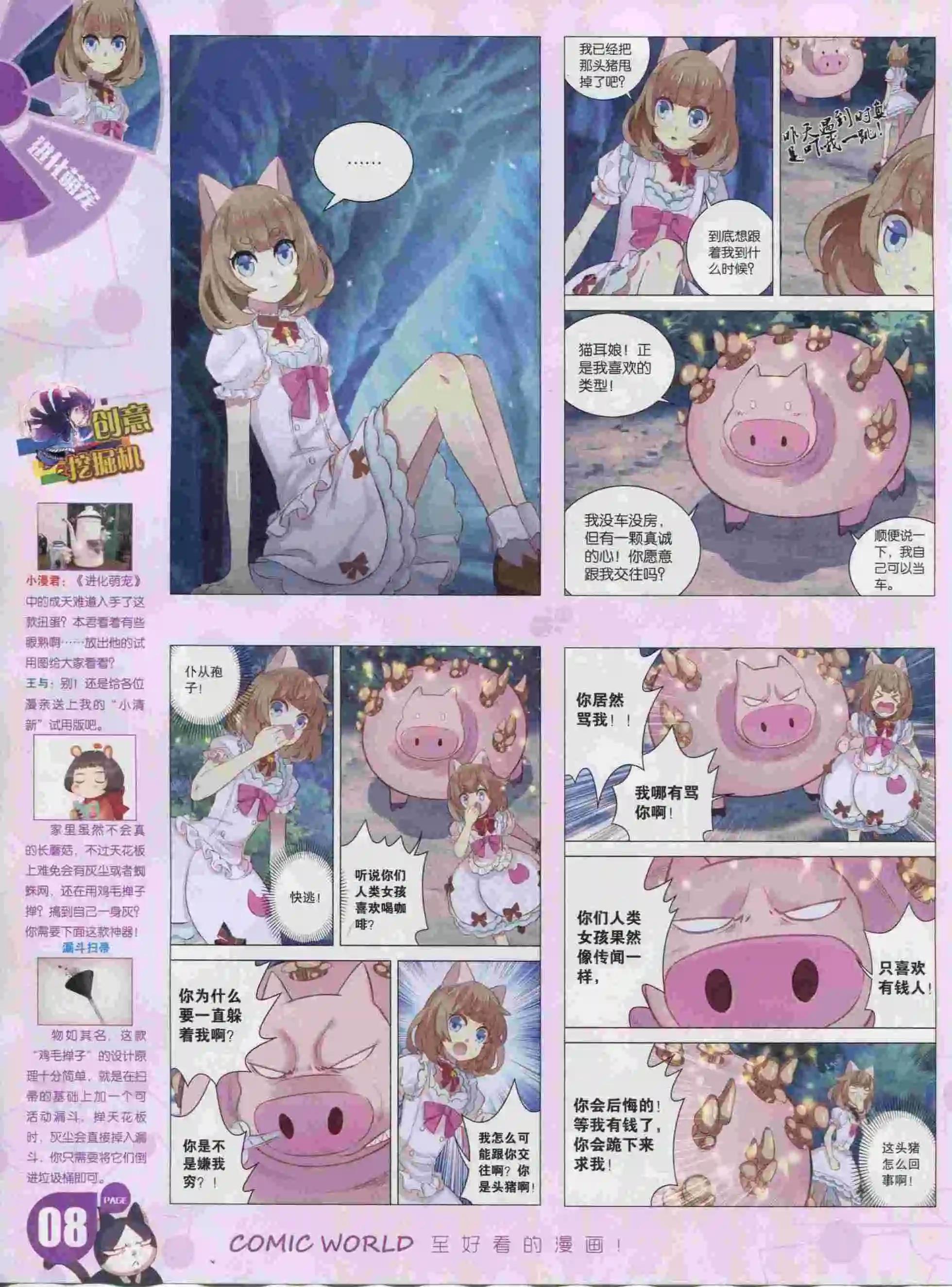 🍟漫画世界 16年04期 第10页
