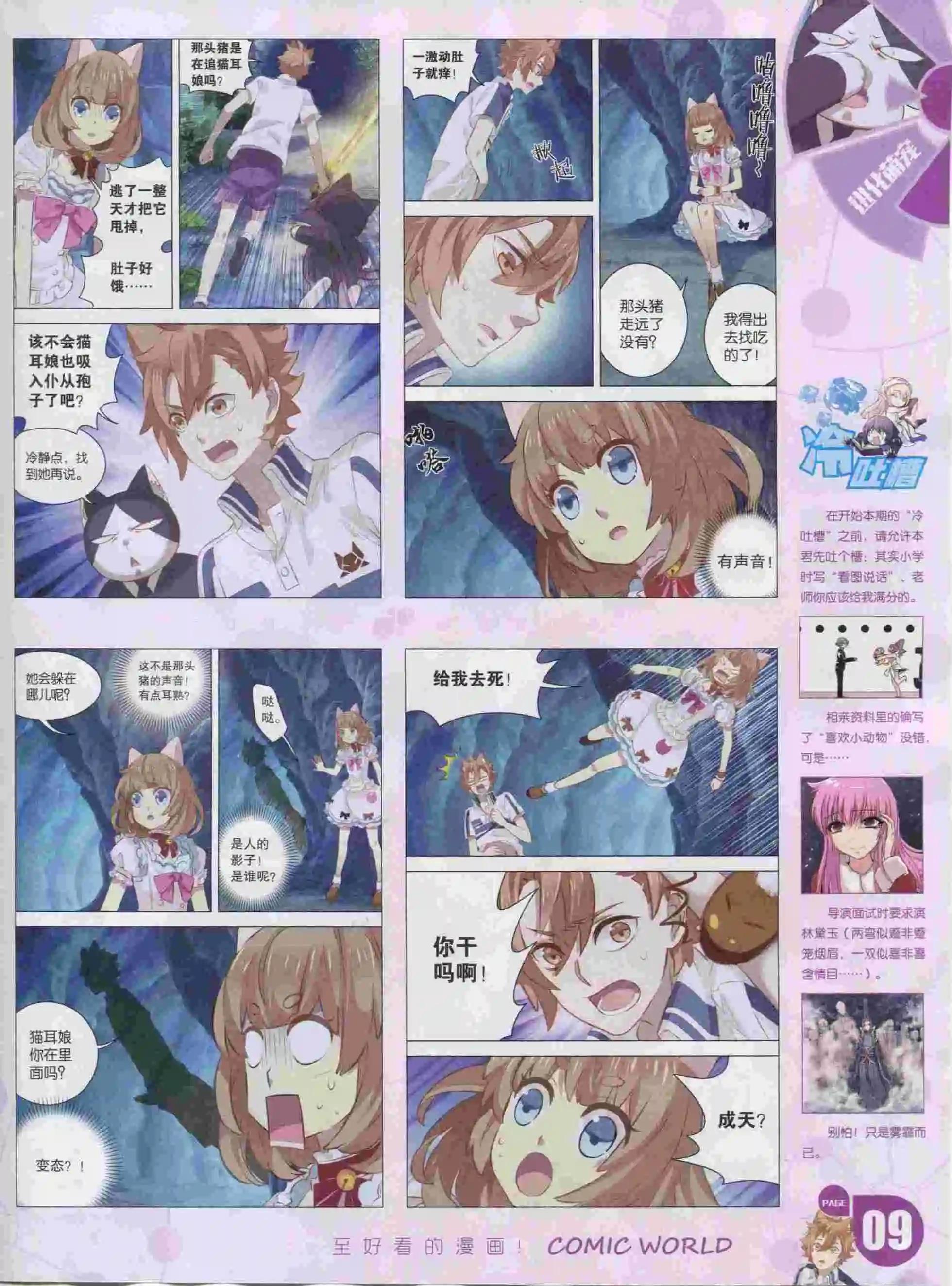 🍟漫画世界 16年04期 第11页