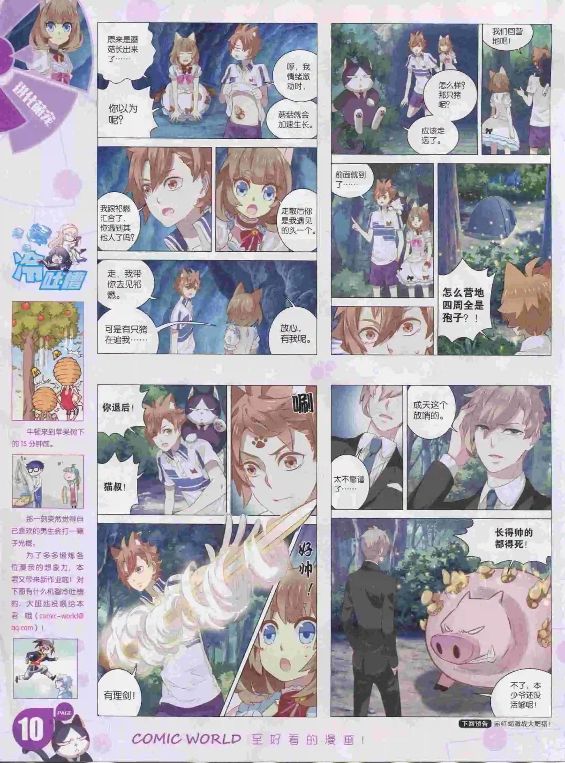 🍟漫画世界 16年04期 第12页
