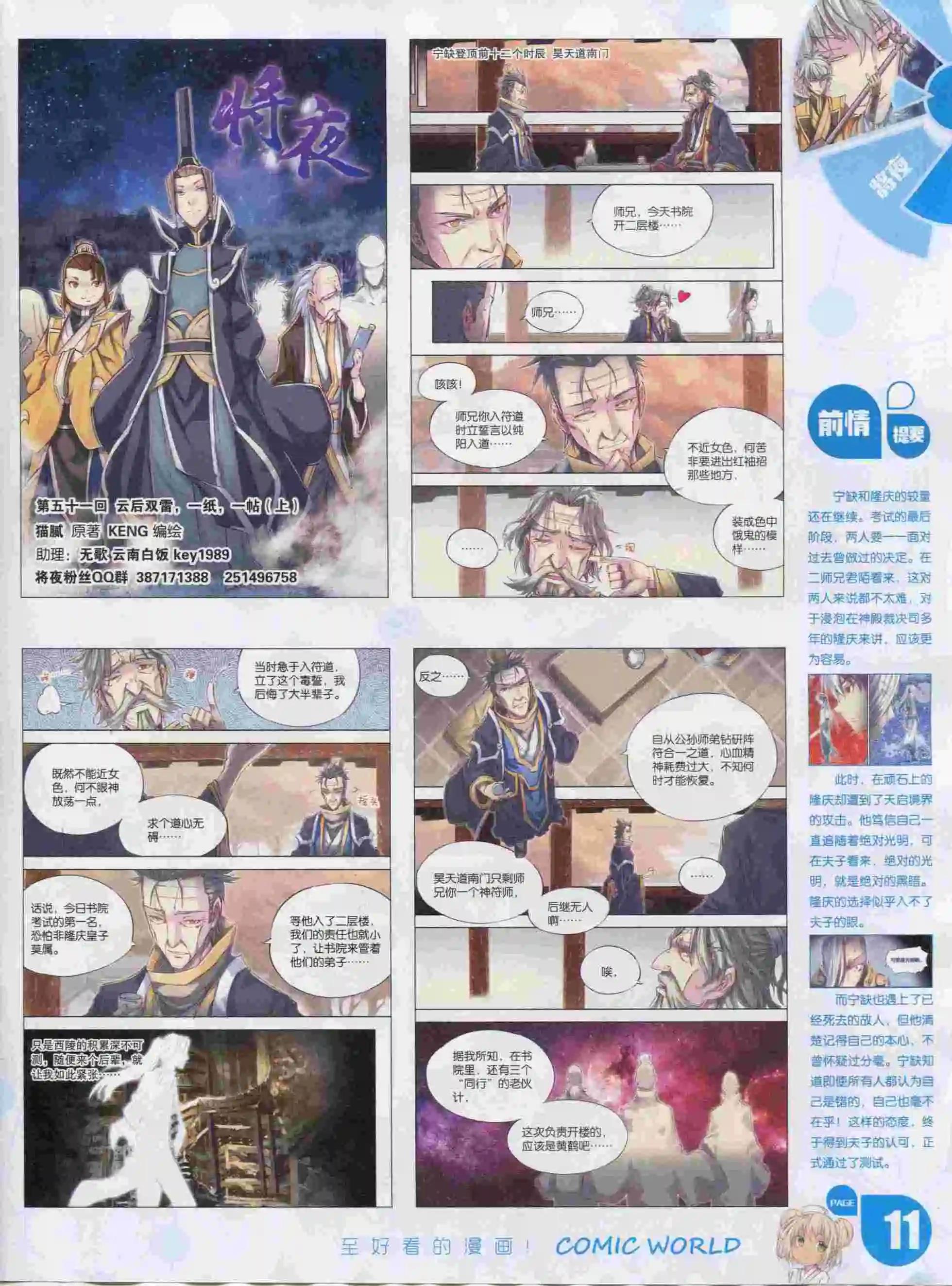 🍟漫画世界 16年04期 第13页
