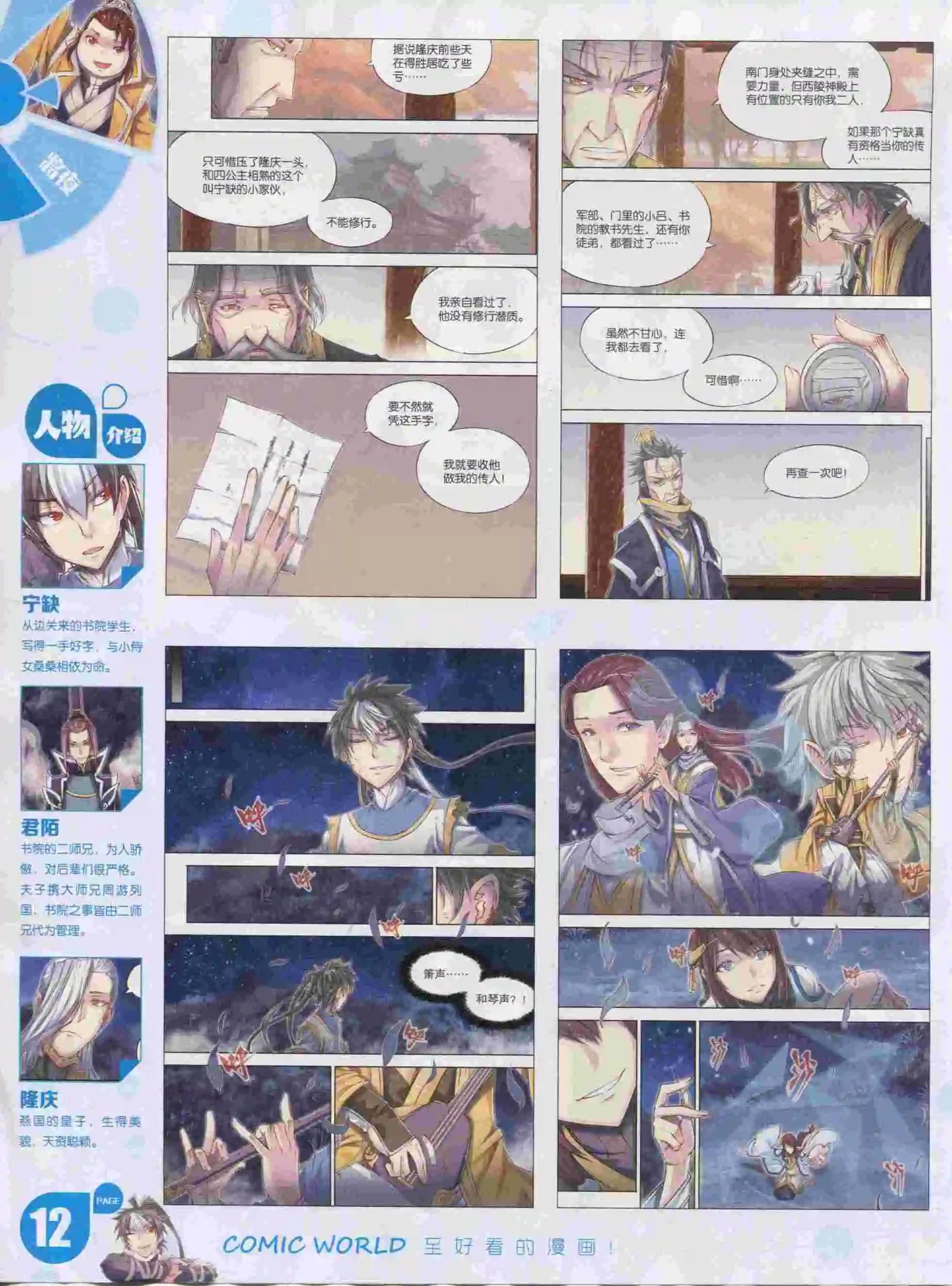🍟漫画世界 16年04期 第14页