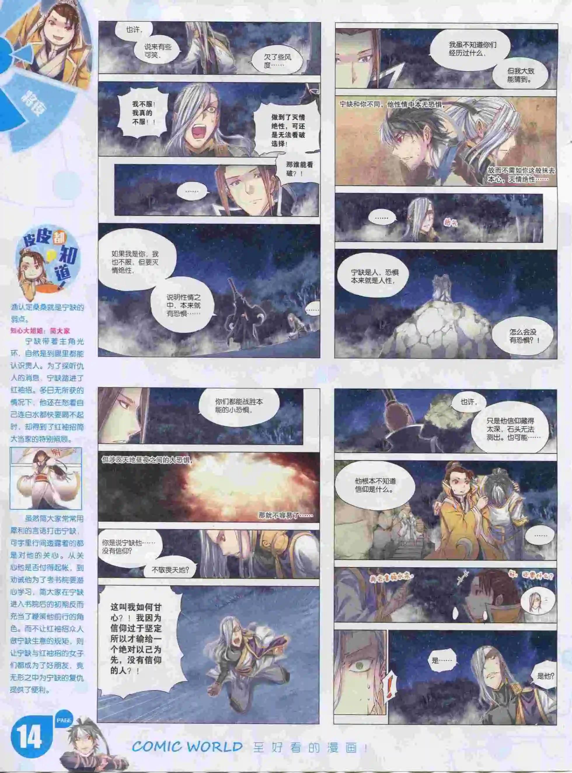 🍟漫画世界 16年04期 第16页