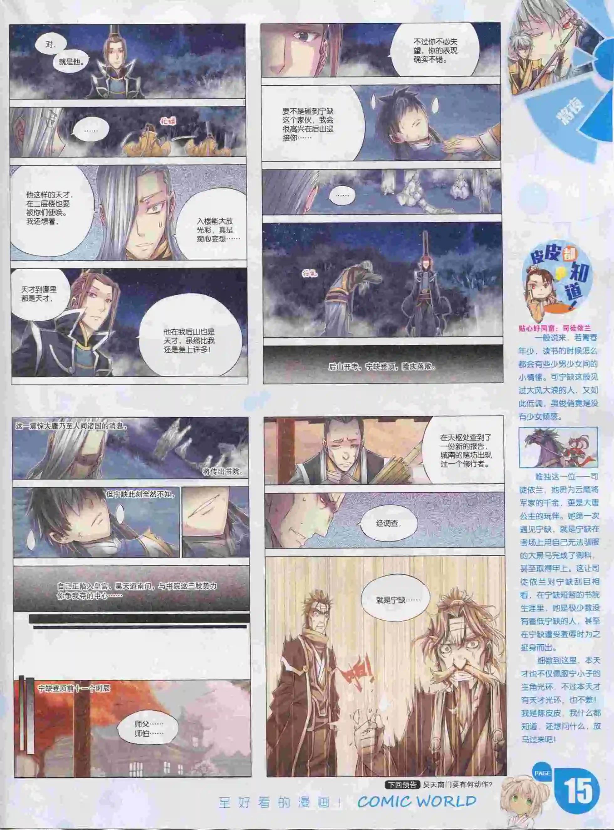 🍟漫画世界 16年04期 第17页