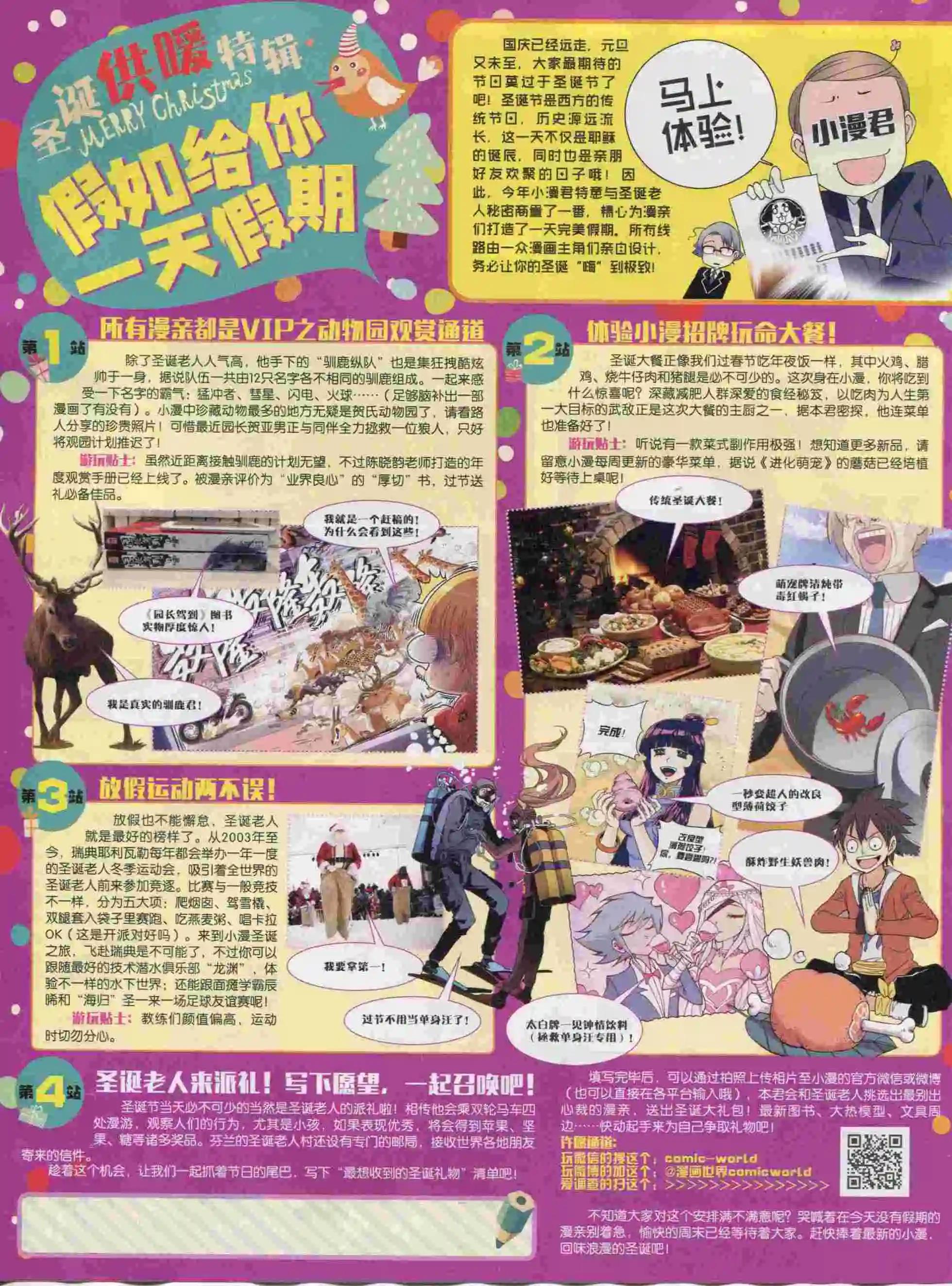 🍟漫画世界 16年04期 第18页
