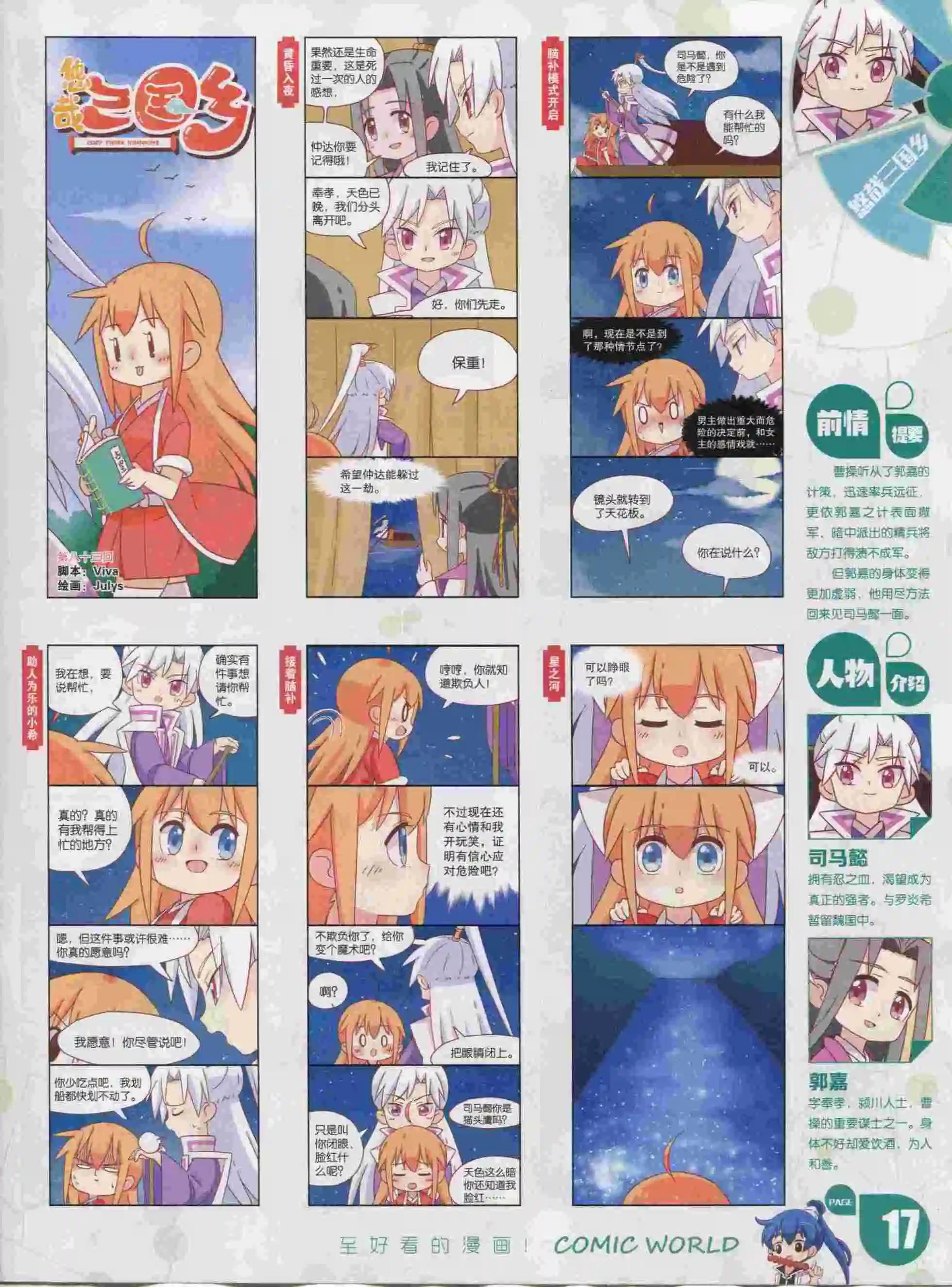 🍟漫画世界 16年04期 第19页
