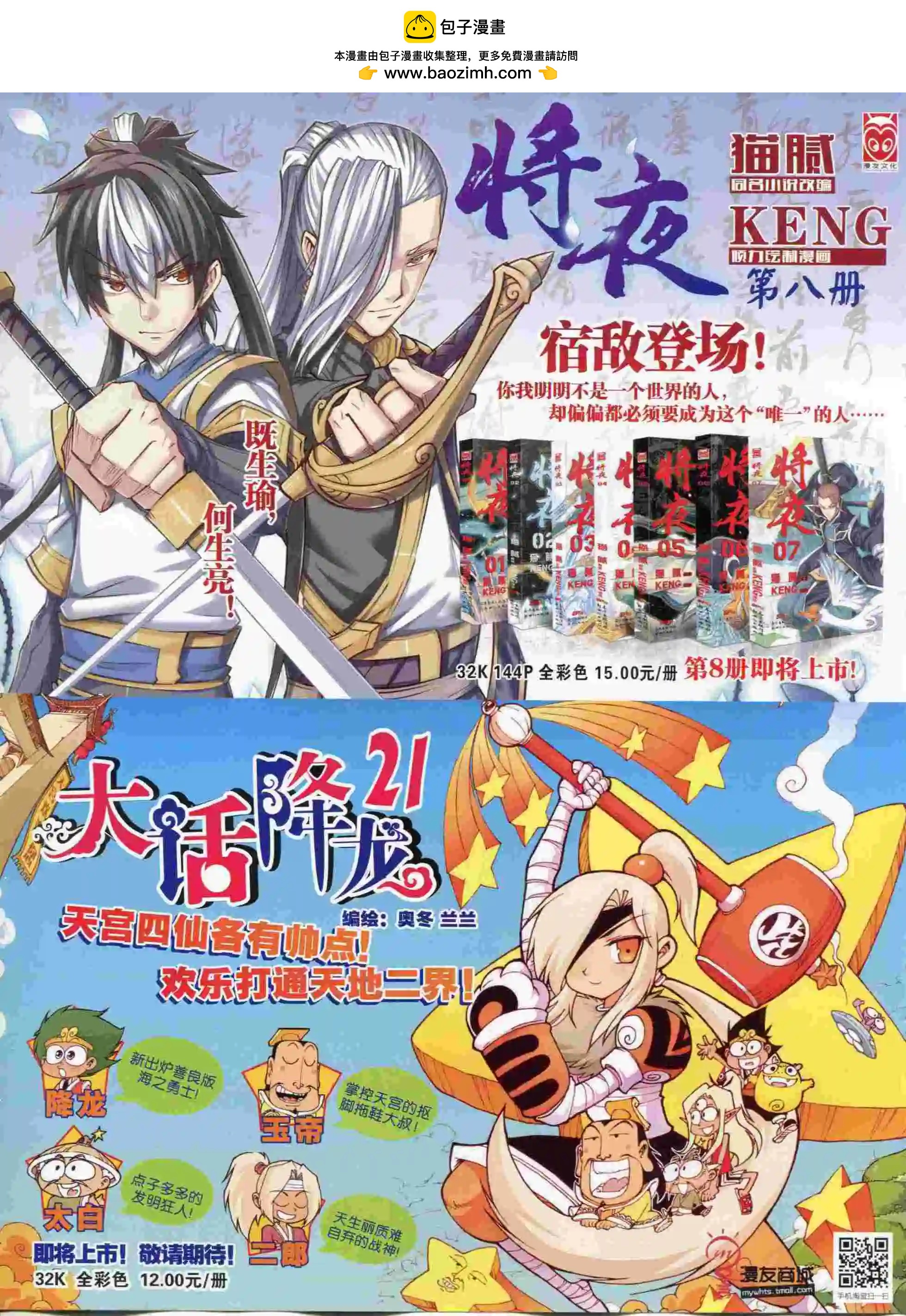 🍟漫画世界 16年04期 第2页