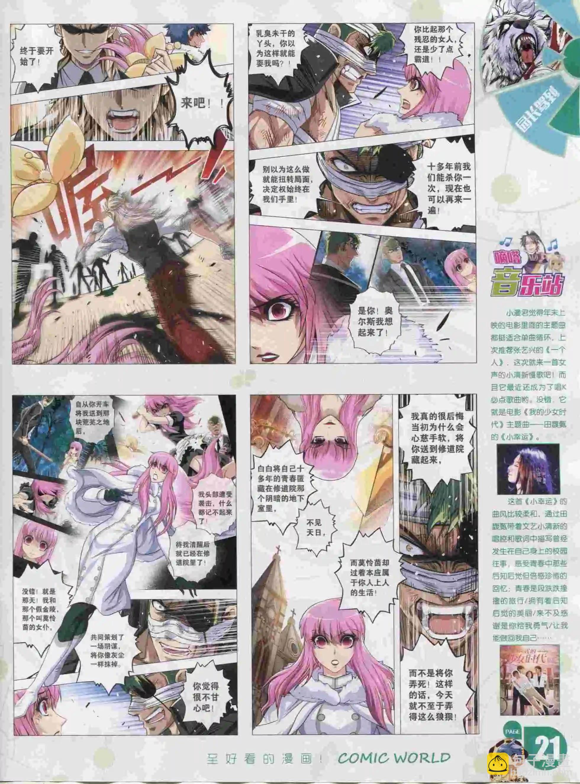 🍟漫画世界 16年04期 第23页