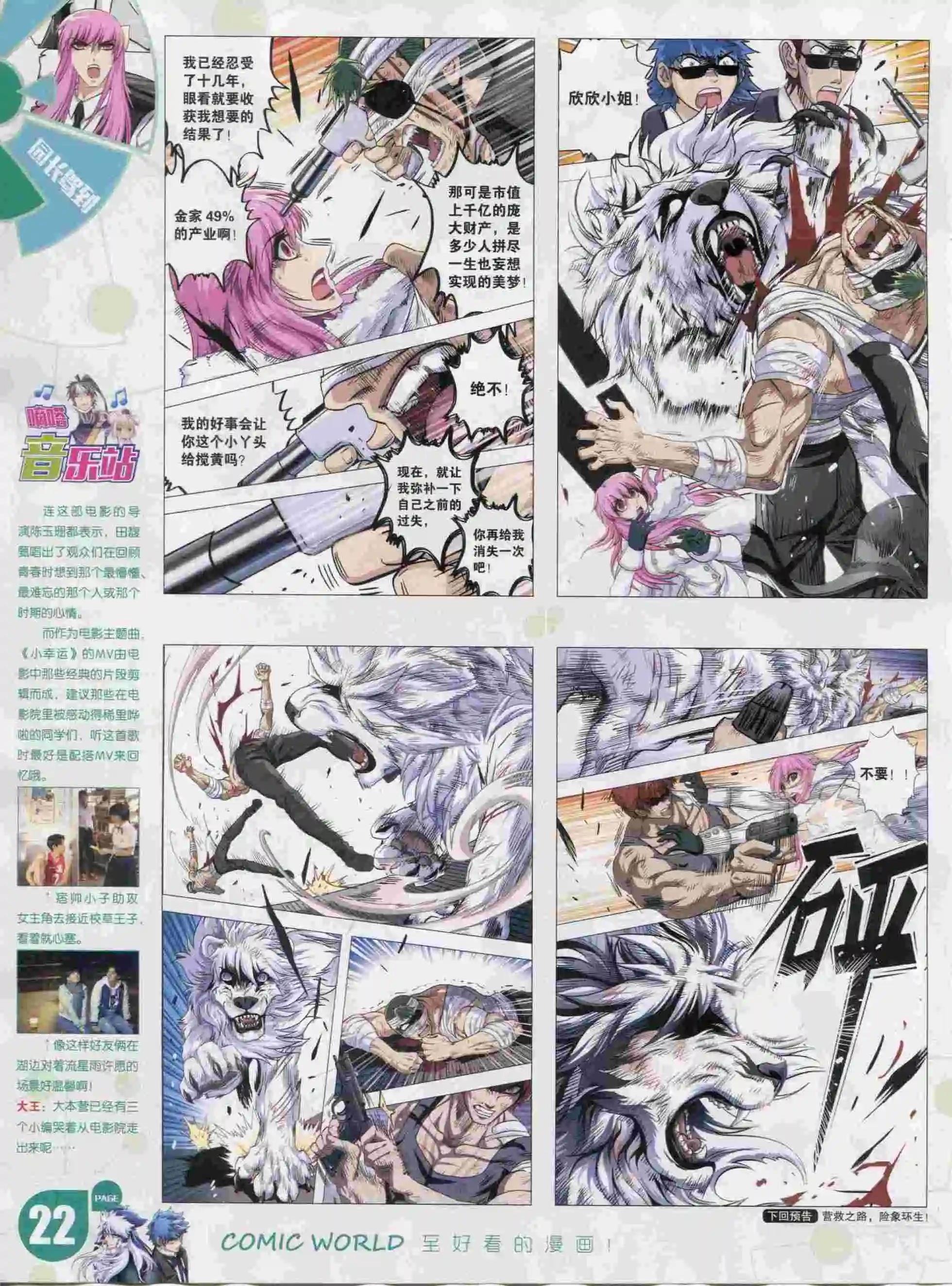 🍟漫画世界 16年04期 第24页