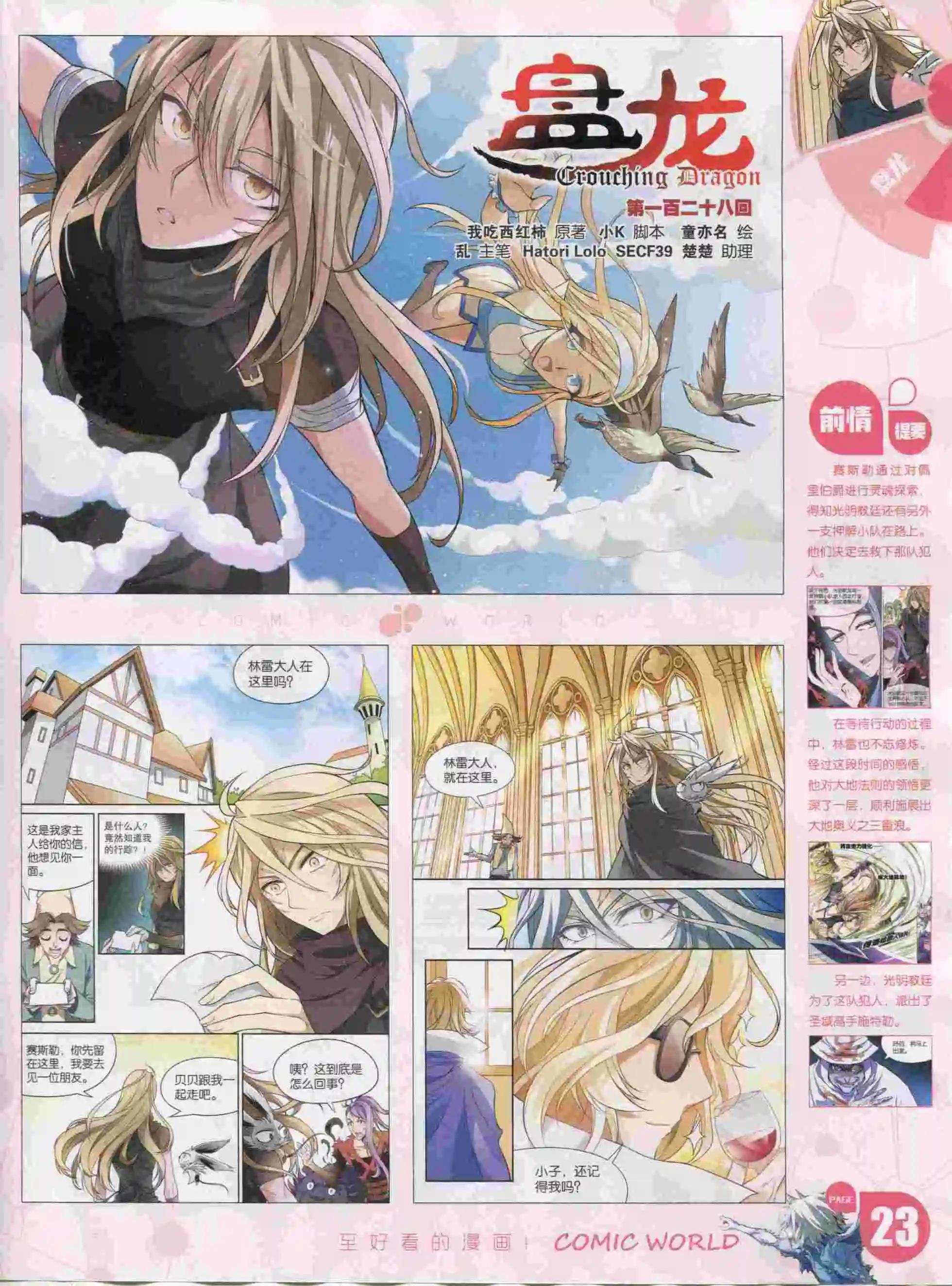 🍟漫画世界 16年04期 第25页