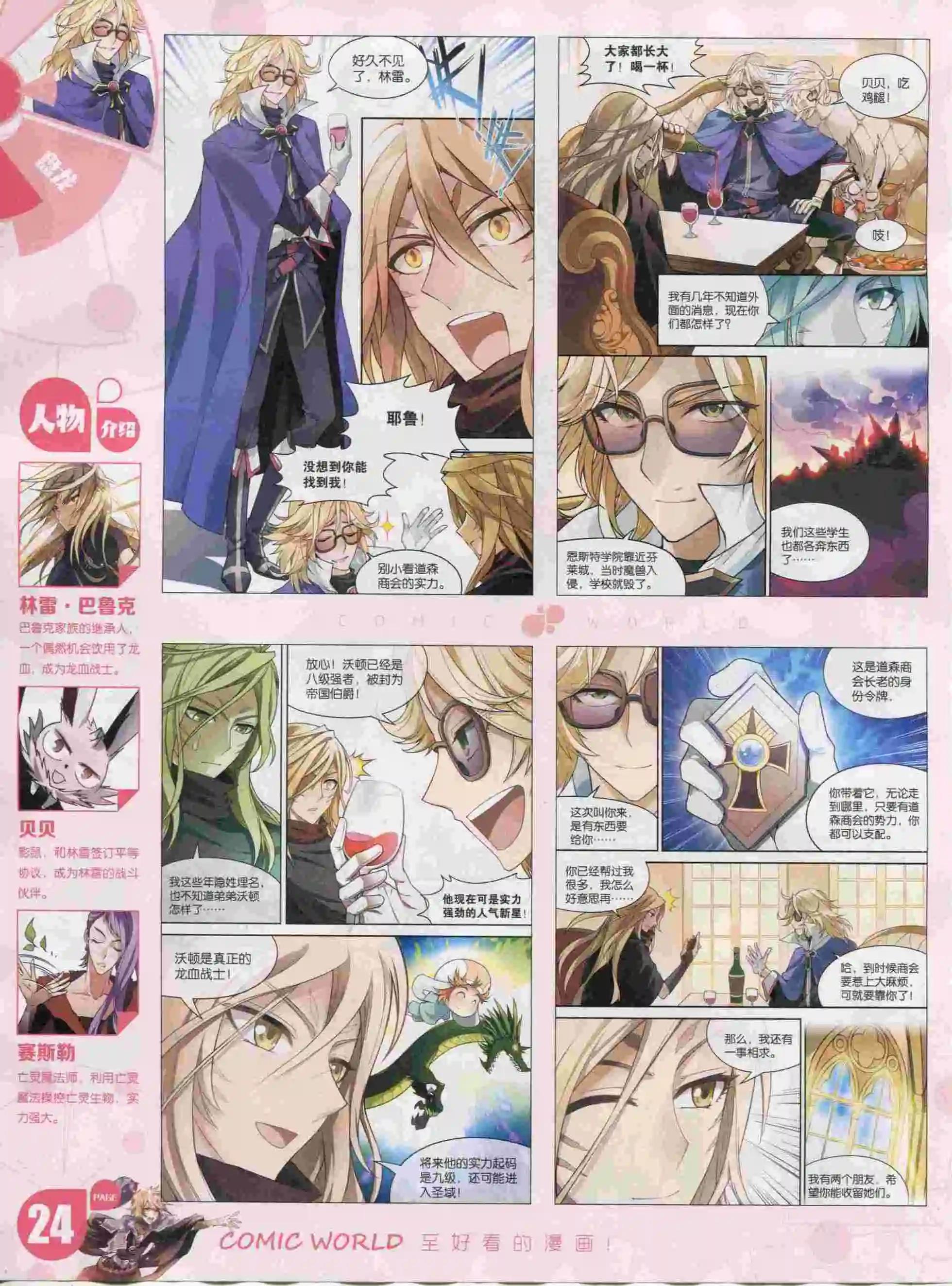 🍟漫画世界 16年04期 第26页