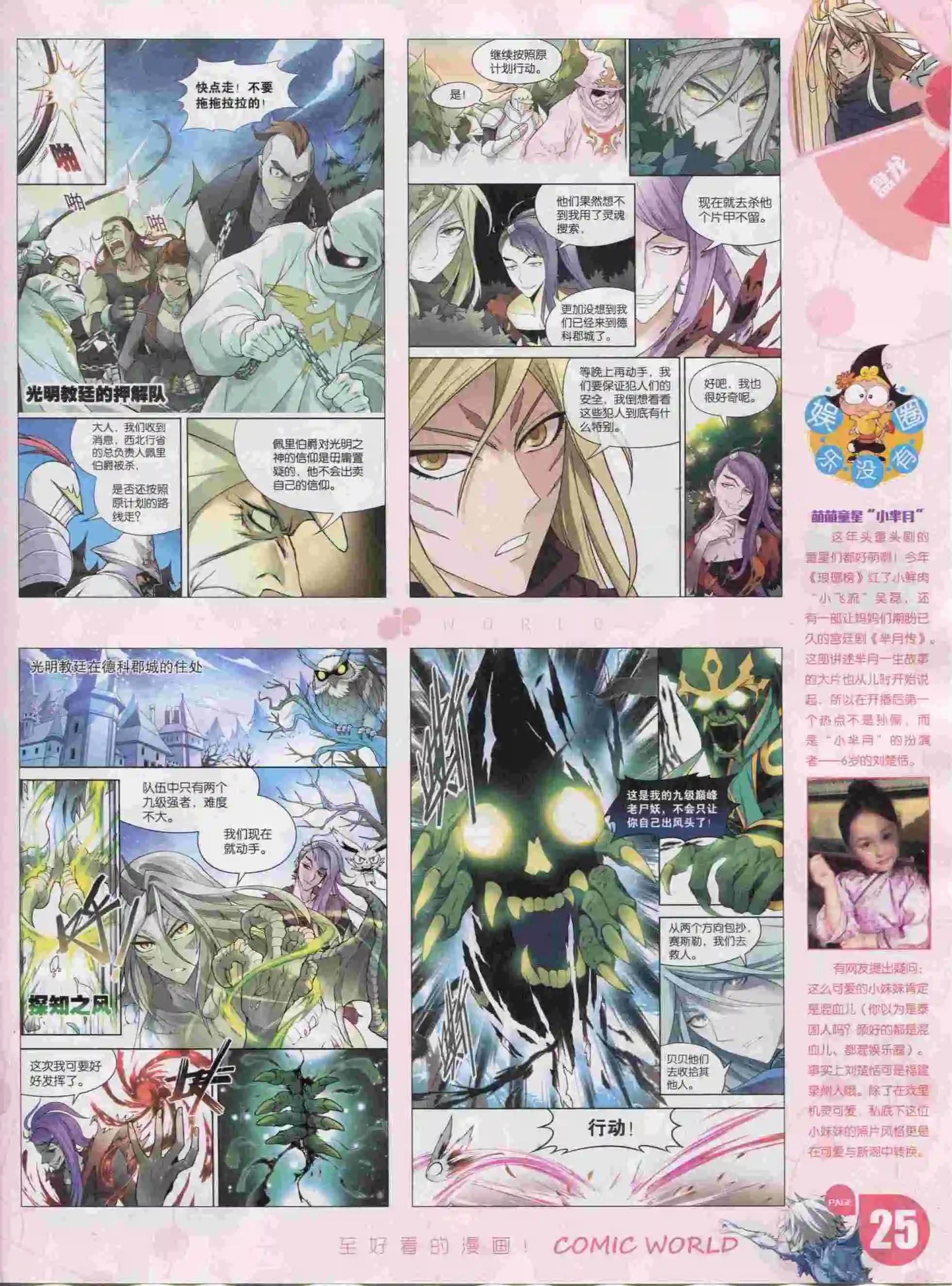 🍟漫画世界 16年04期 第27页