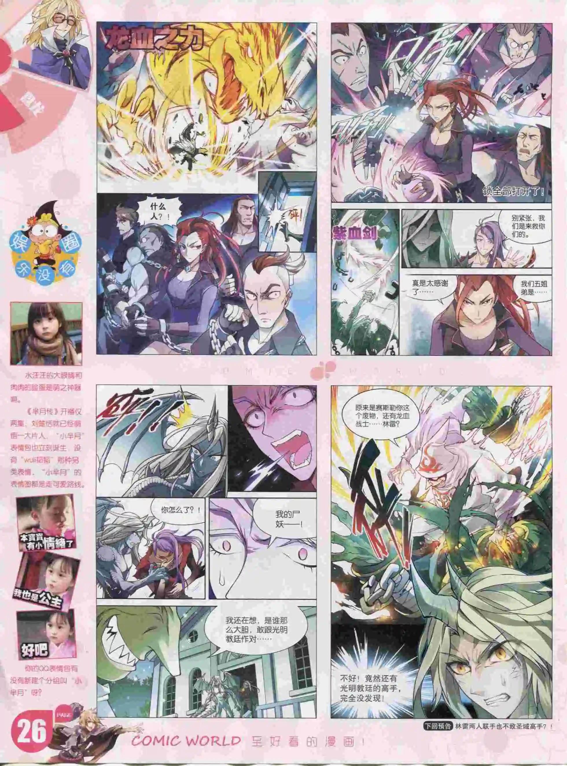 🍟漫画世界 16年04期 第28页