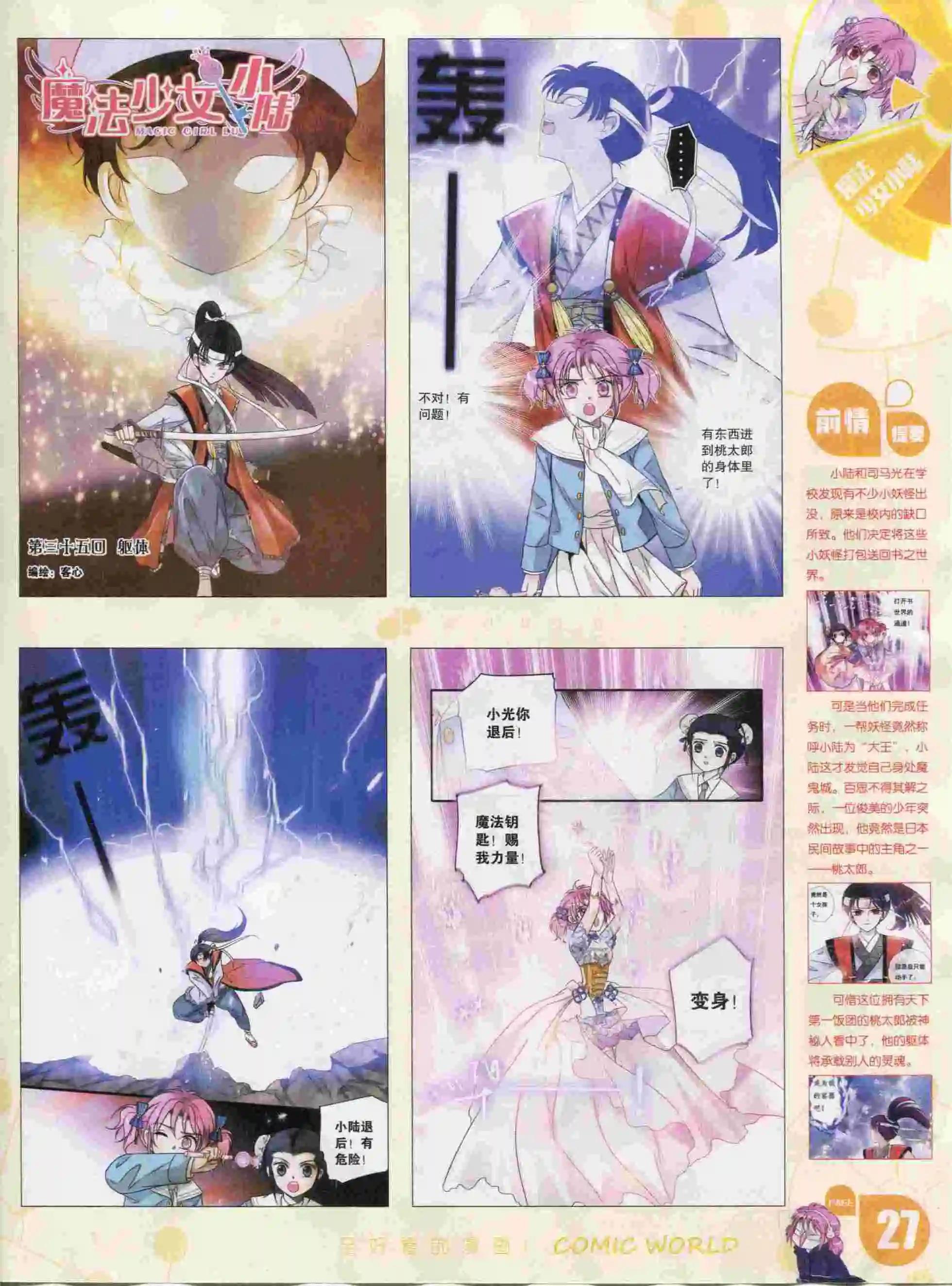 🍟漫画世界 16年04期 第29页