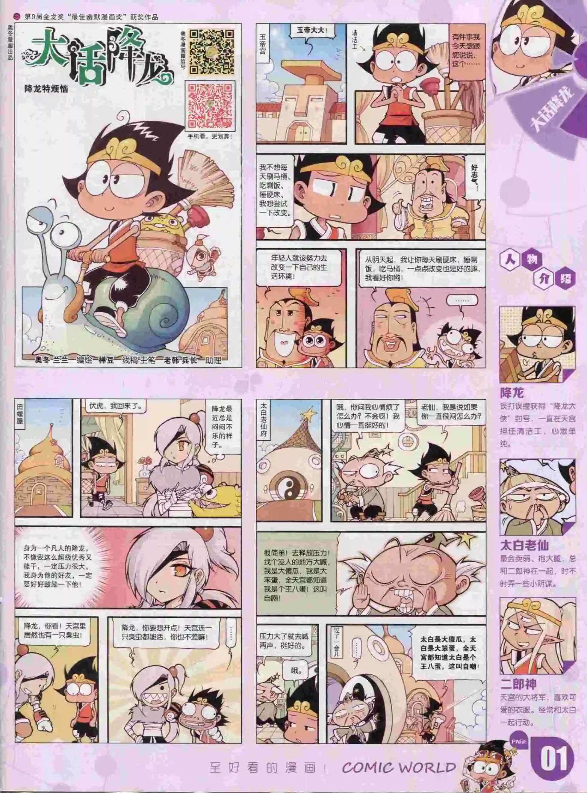 🍟漫画世界 16年04期 第3页