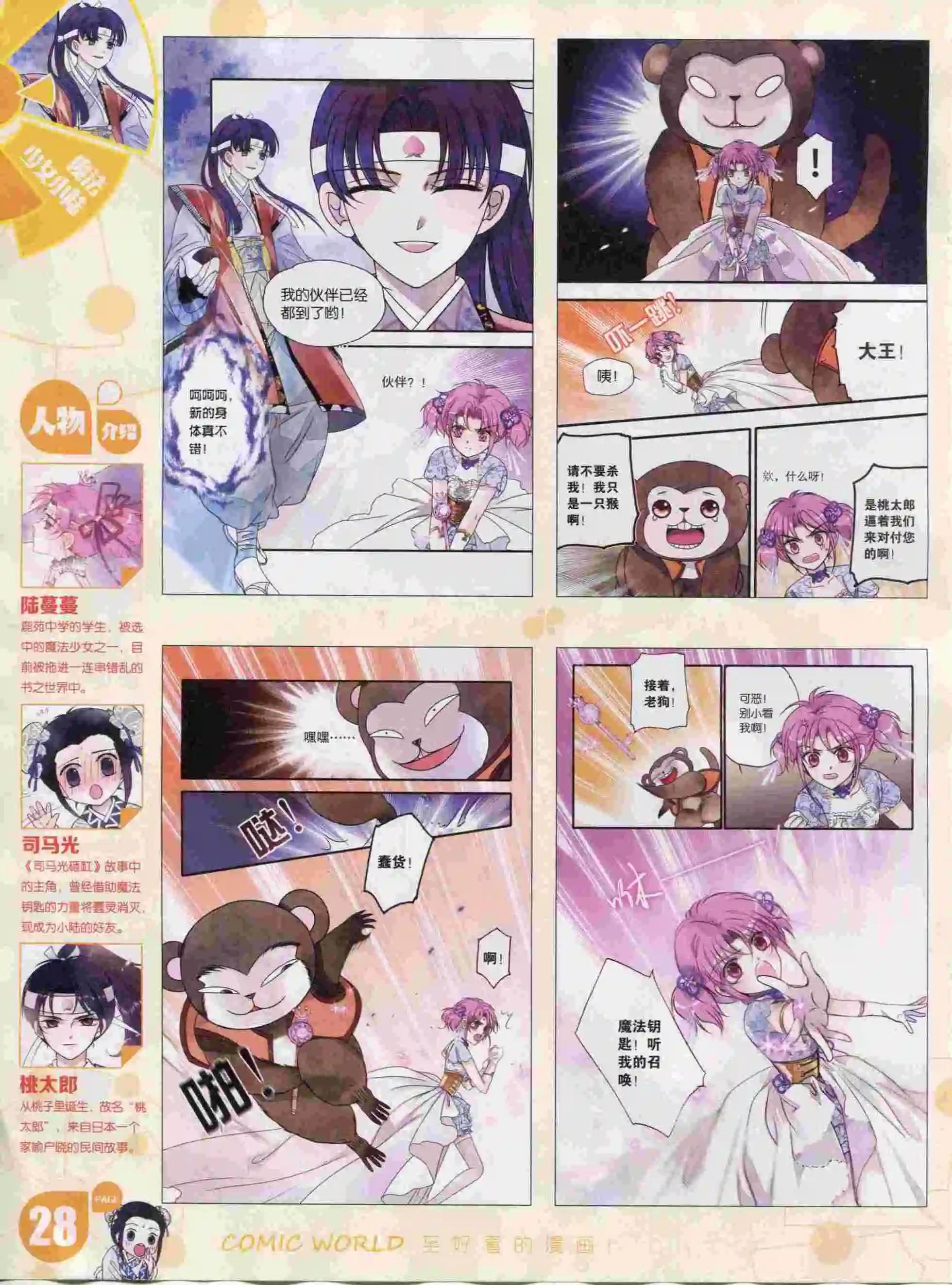 🍟漫画世界 16年04期 第30页