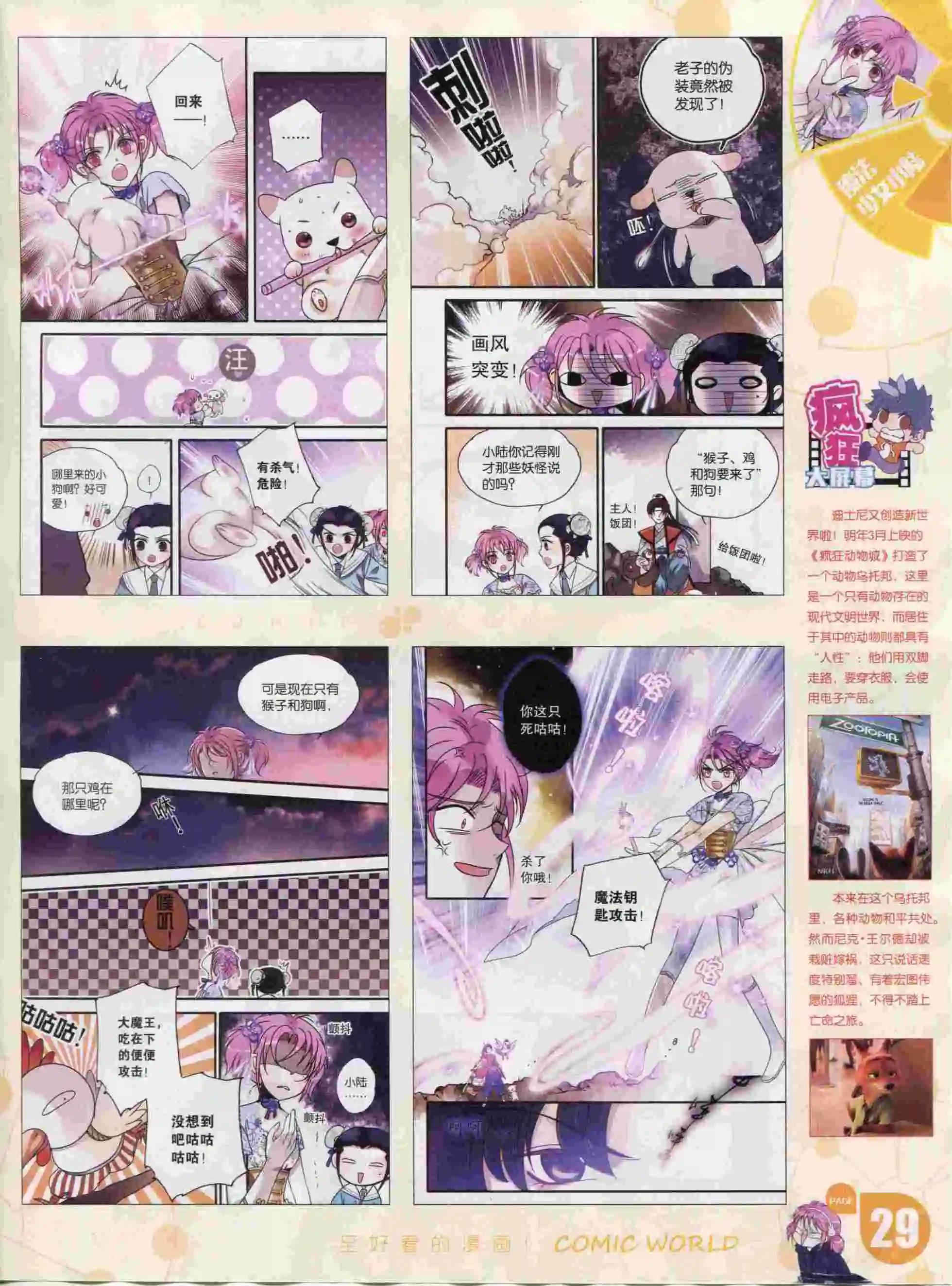 🍟漫画世界 16年04期 第31页