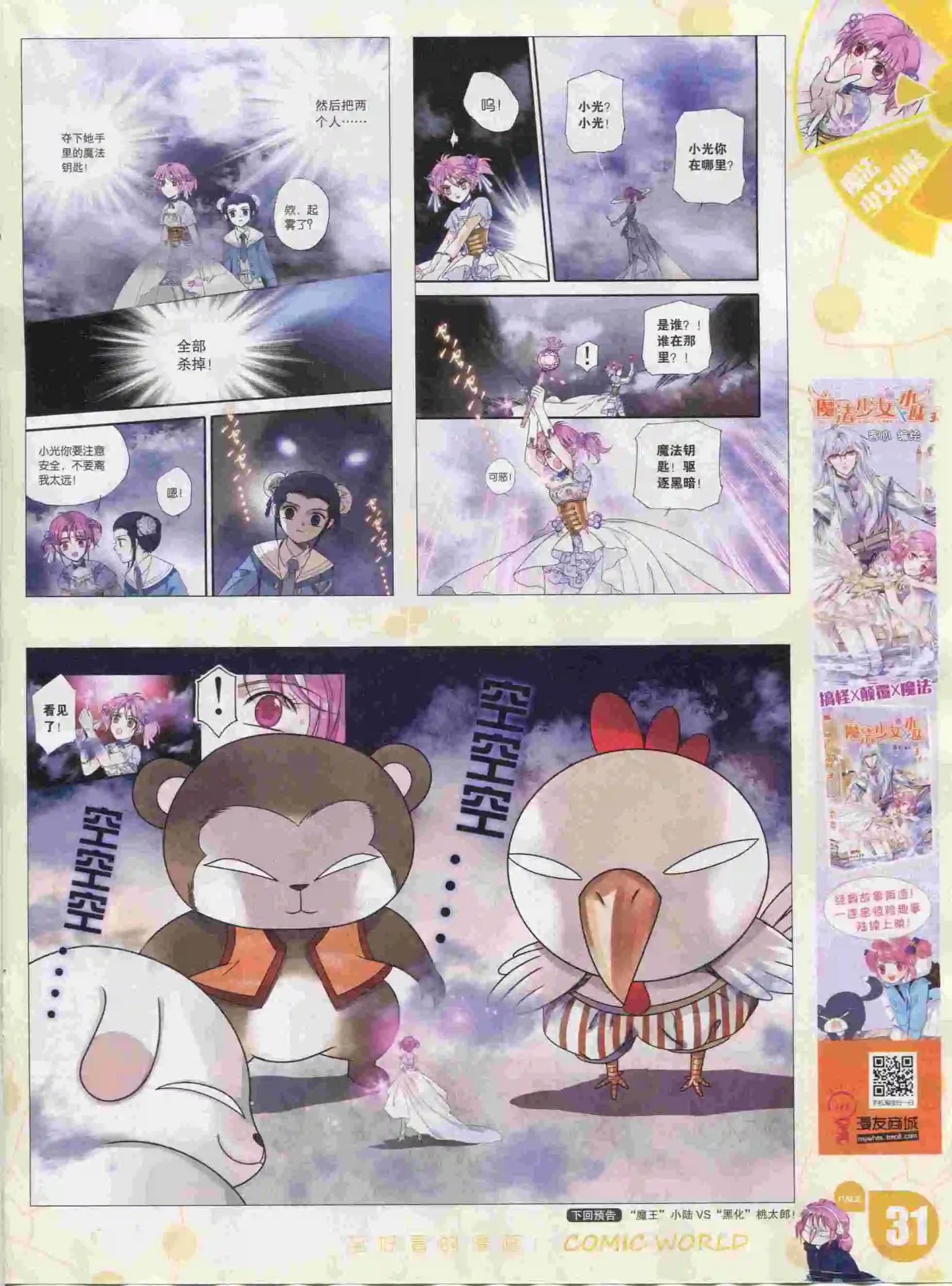 🍟漫画世界 16年04期 第33页