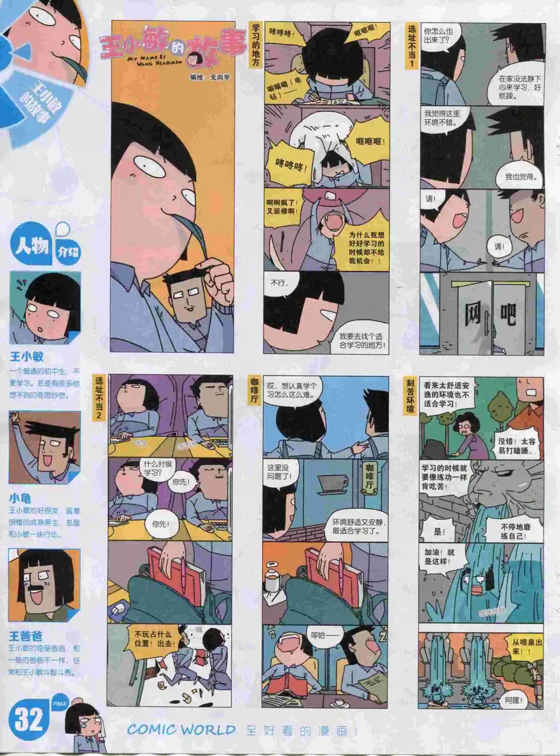 🍟漫画世界 16年04期 第34页
