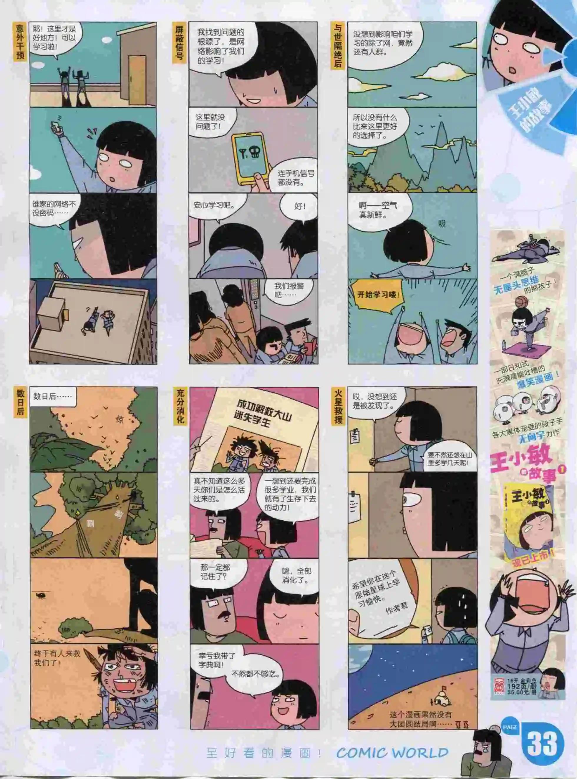 🍟漫画世界 16年04期 第35页