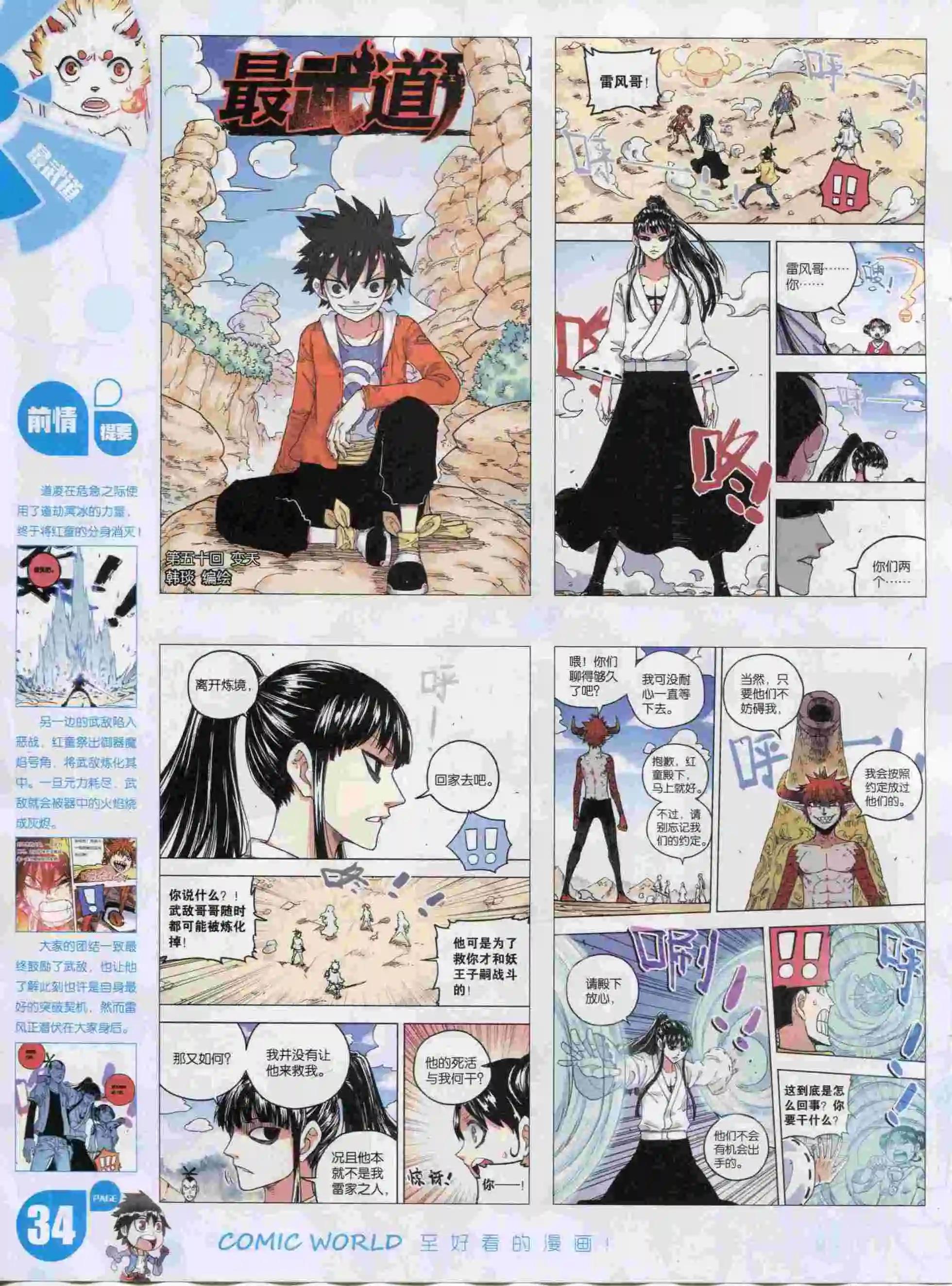 🍟漫画世界 16年04期 第36页