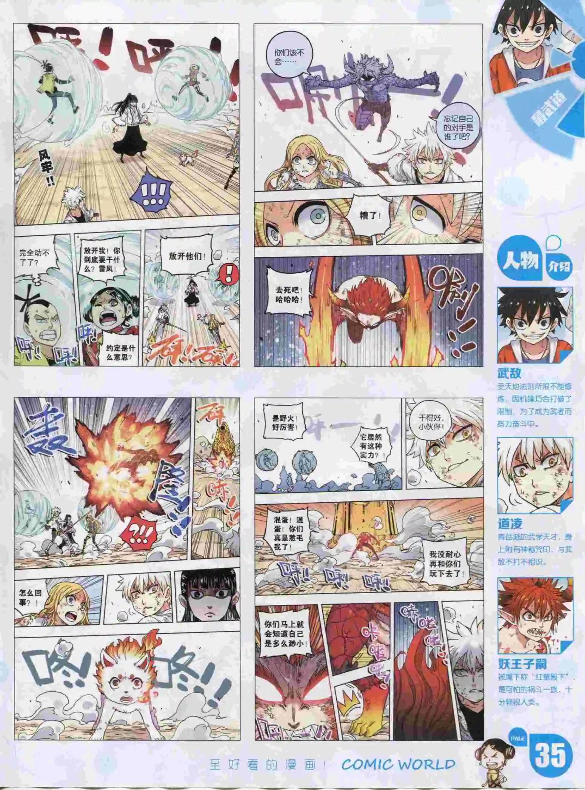 🍟漫画世界 16年04期 第37页