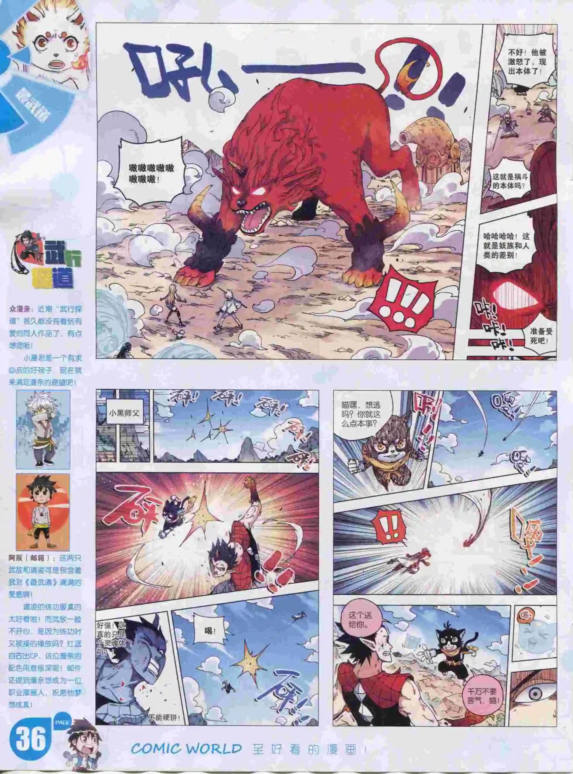 🍟漫画世界 16年04期 第38页