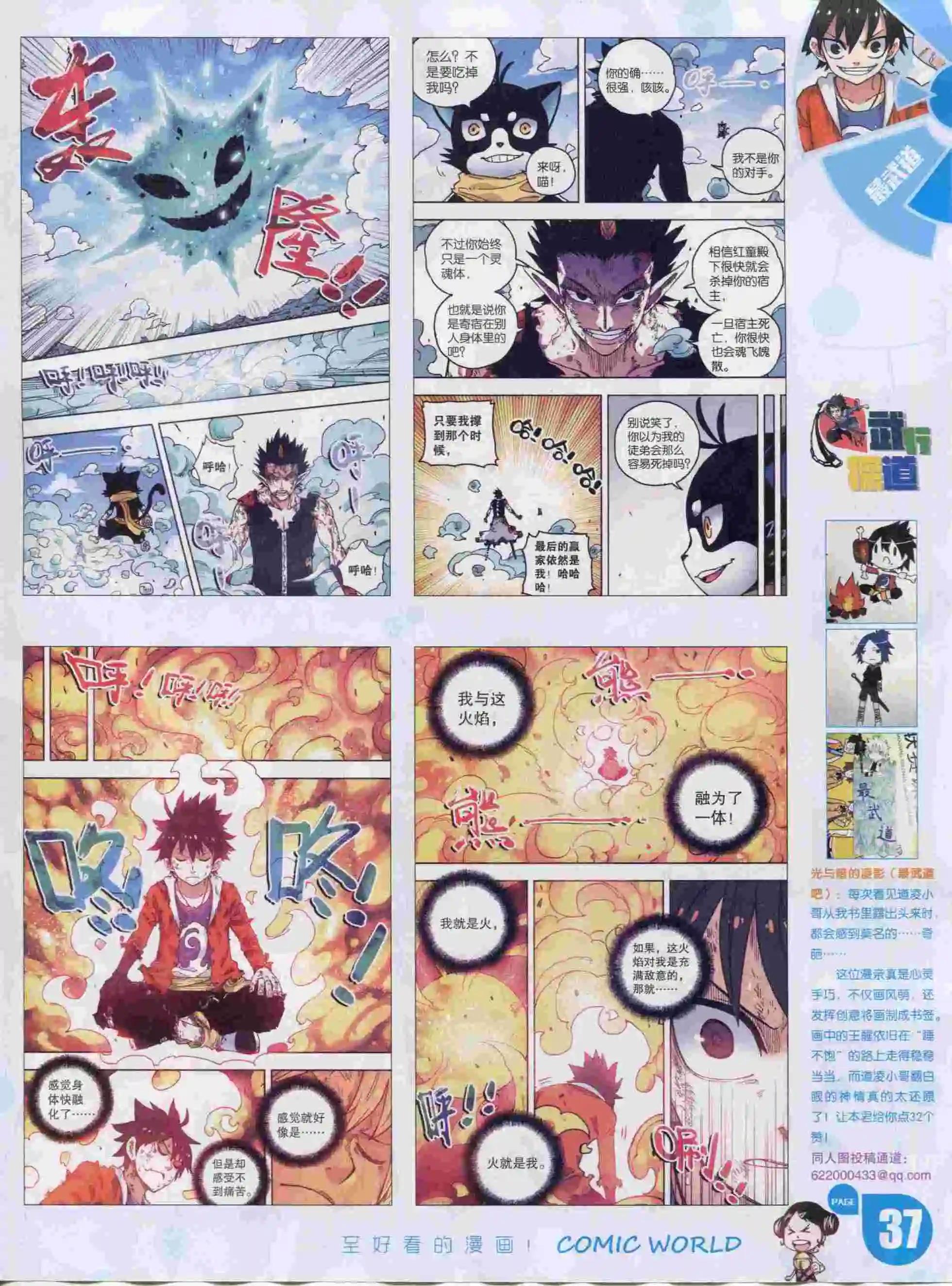 🍟漫画世界 16年04期 第39页