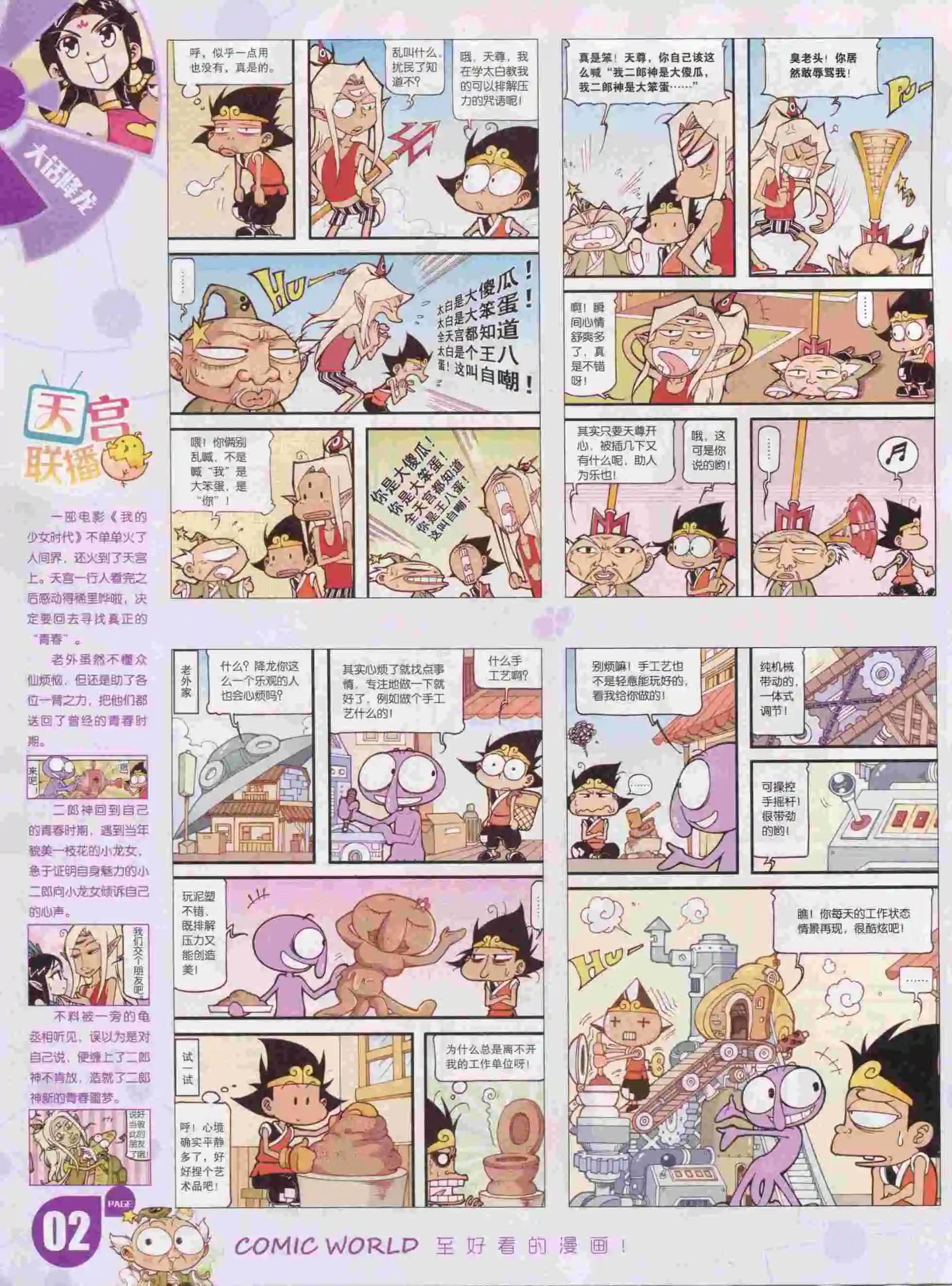 🍟漫画世界 16年04期 第4页