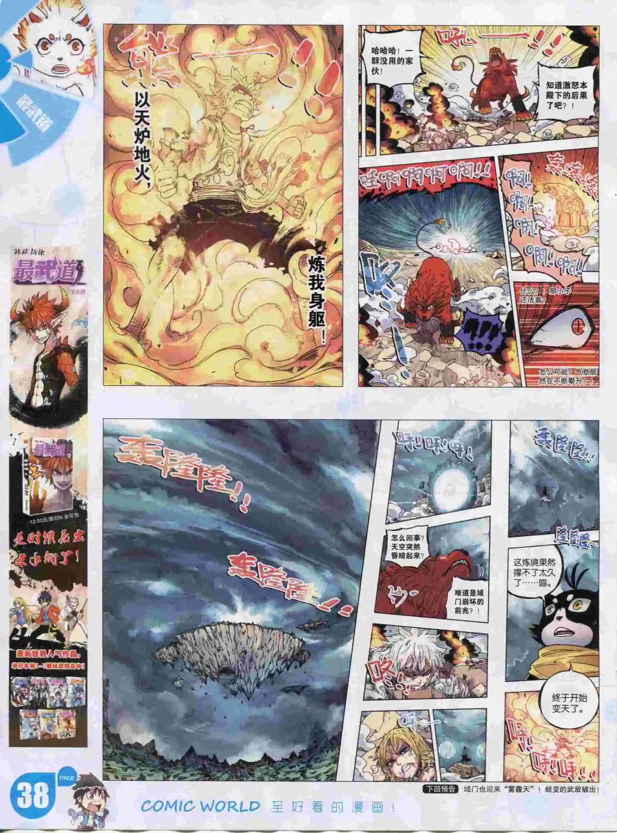 🍟漫画世界 16年04期 第40页