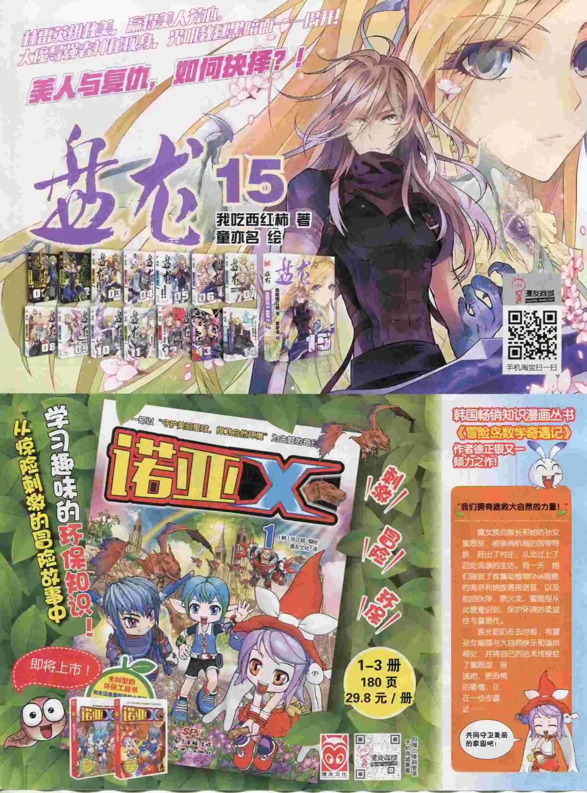 🍟漫画世界 16年04期 第41页